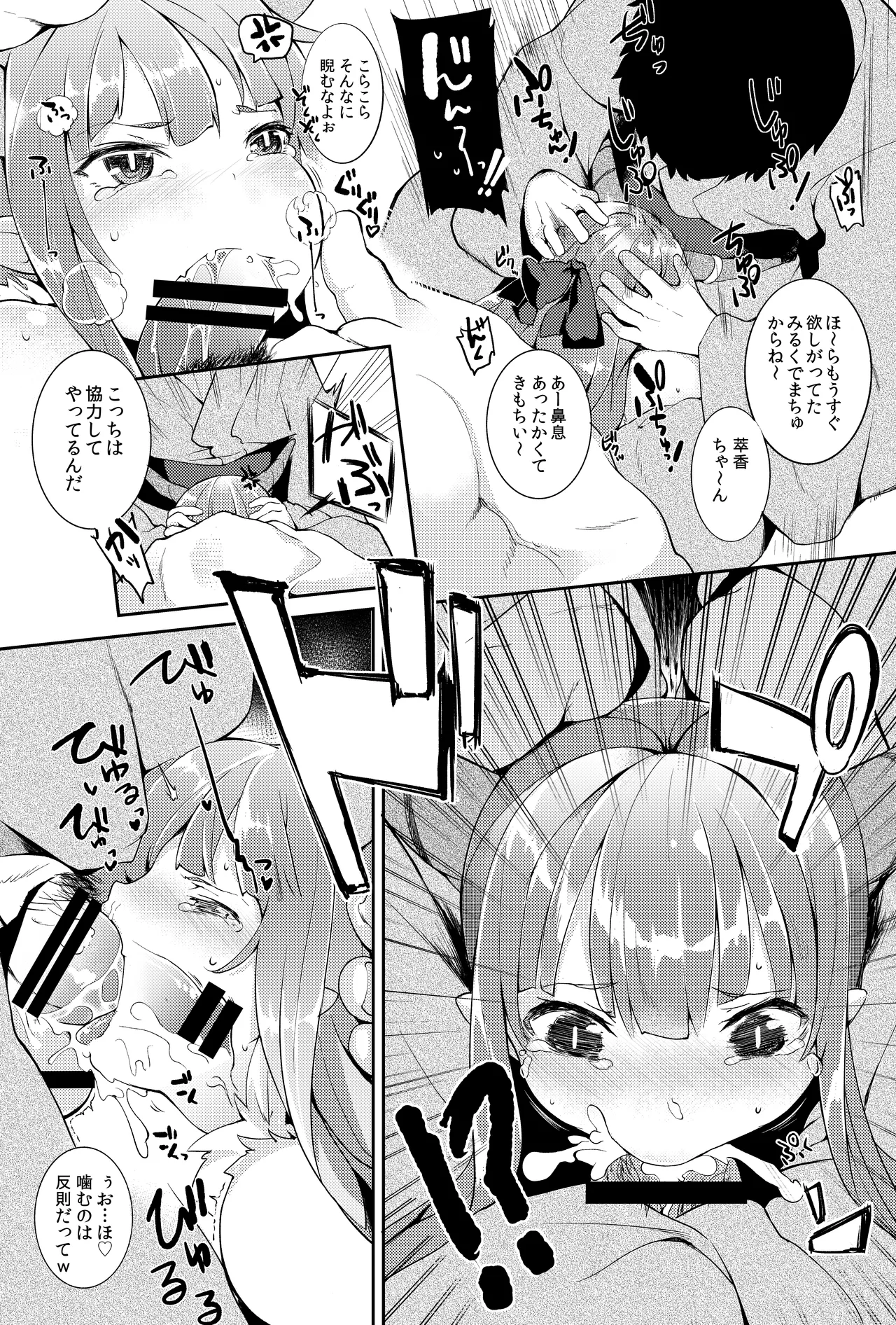 萃香に禁酒生活させてセクロスする本 - page7