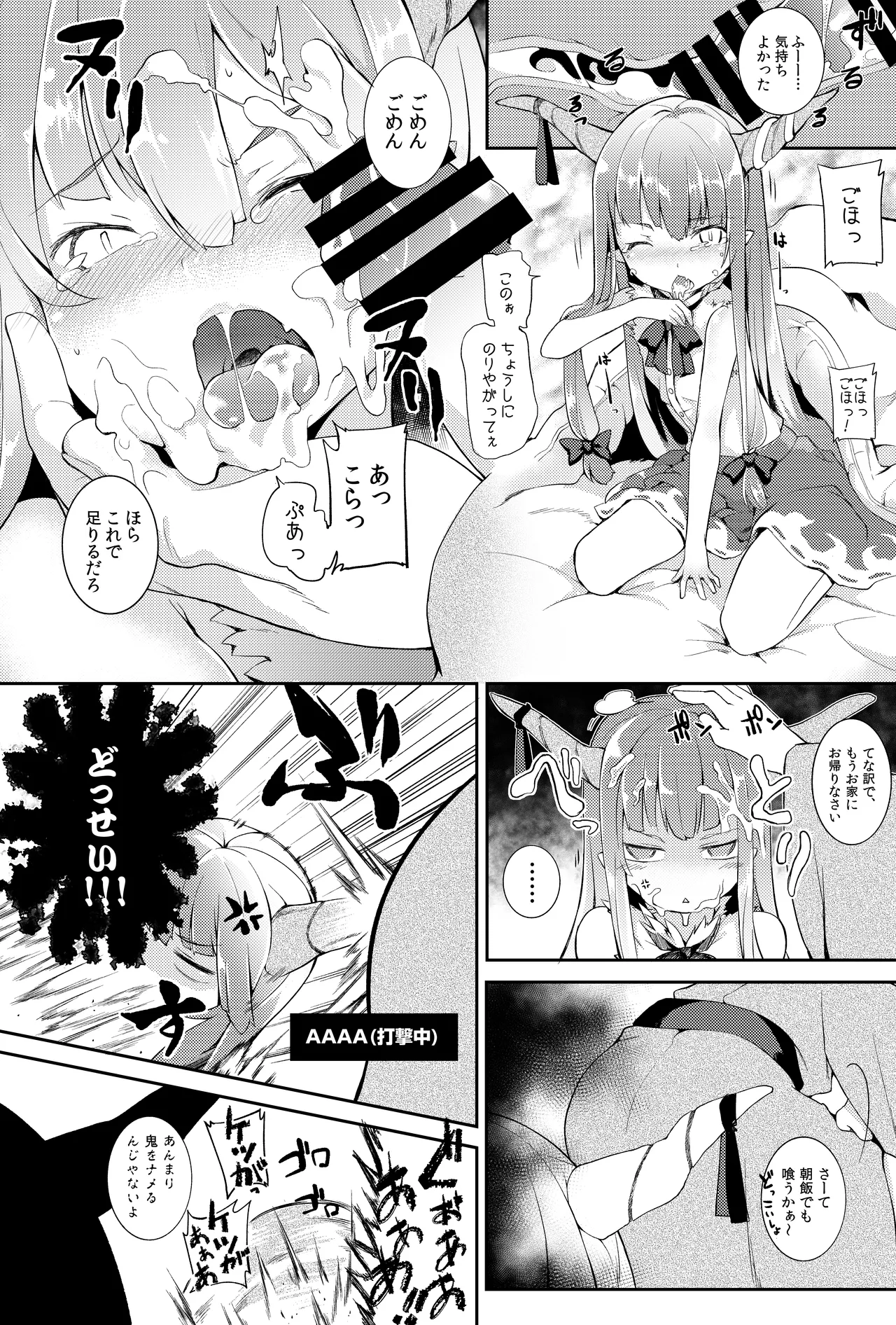 萃香に禁酒生活させてセクロスする本 - page8