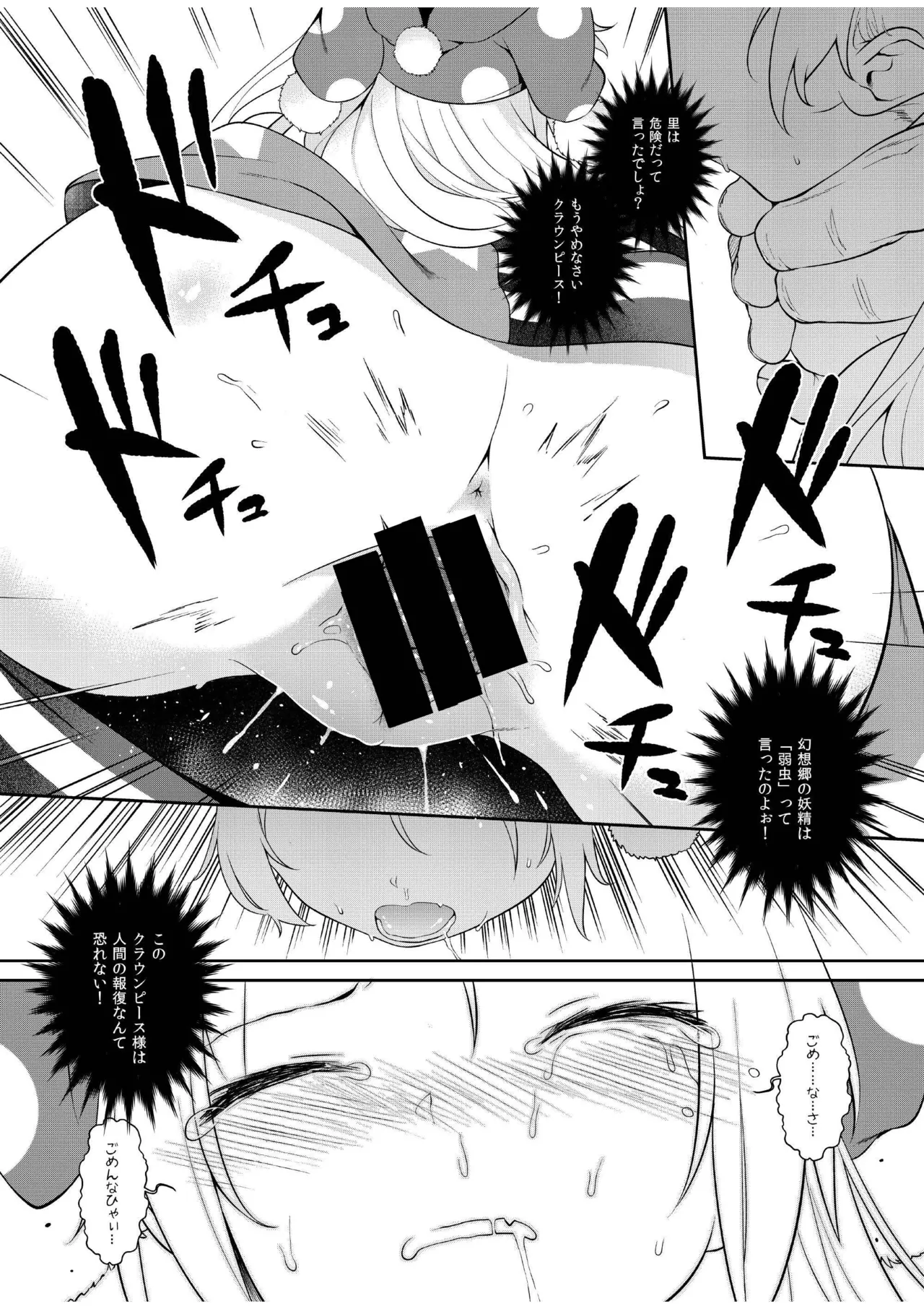 お調子クラピ－人里にて陵辱。 - page12