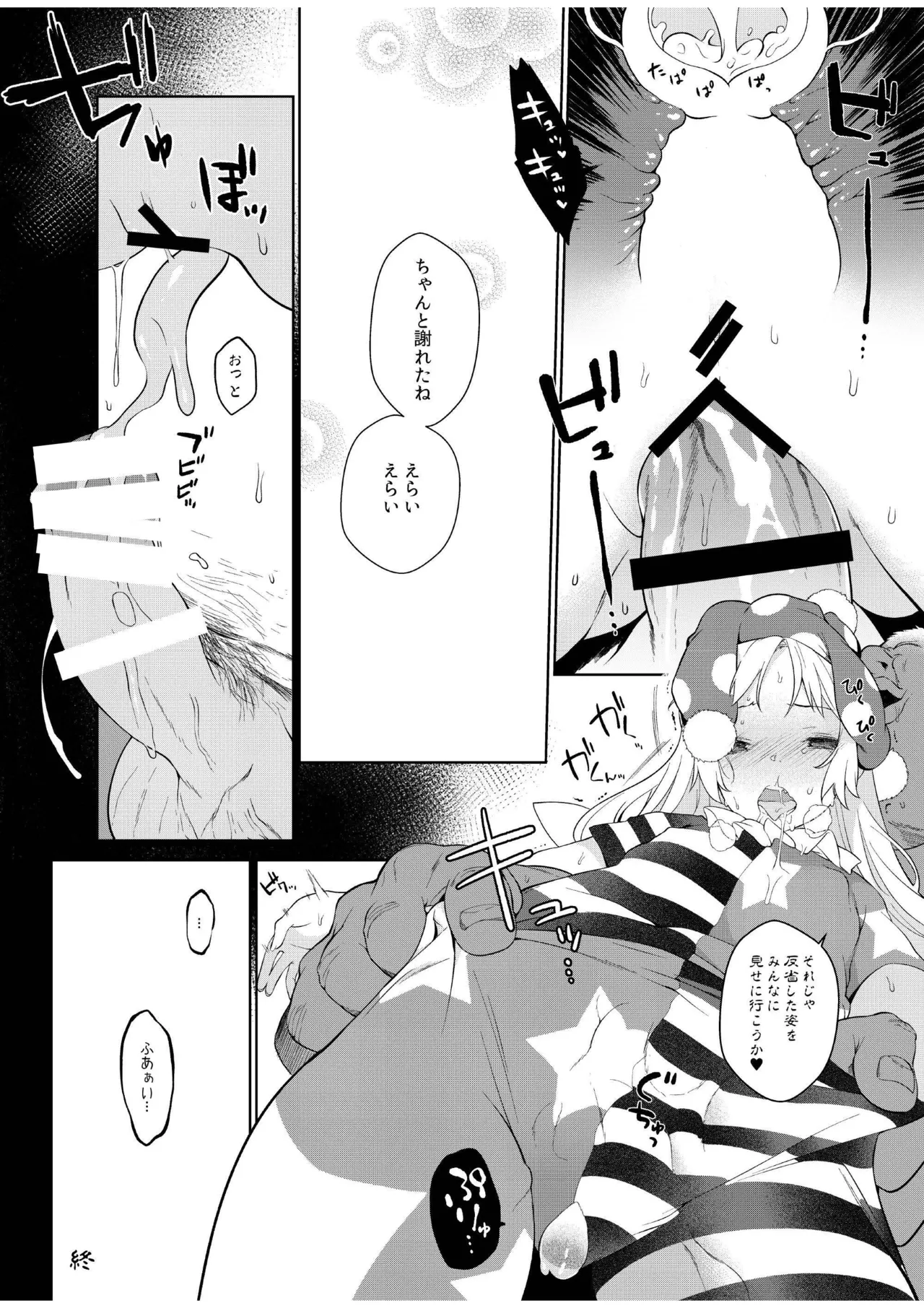 お調子クラピ－人里にて陵辱。 - page14