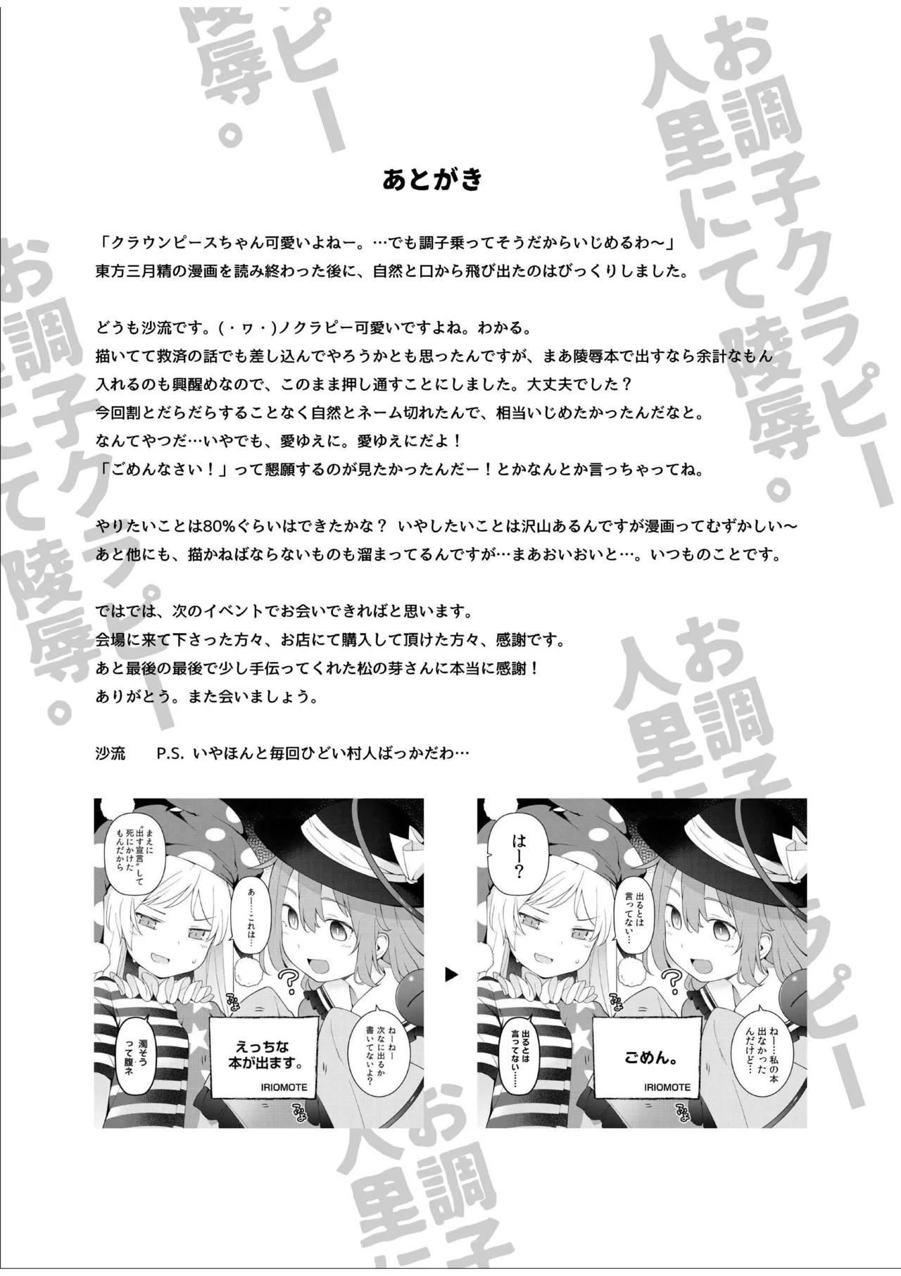 お調子クラピ－人里にて陵辱。 - page15