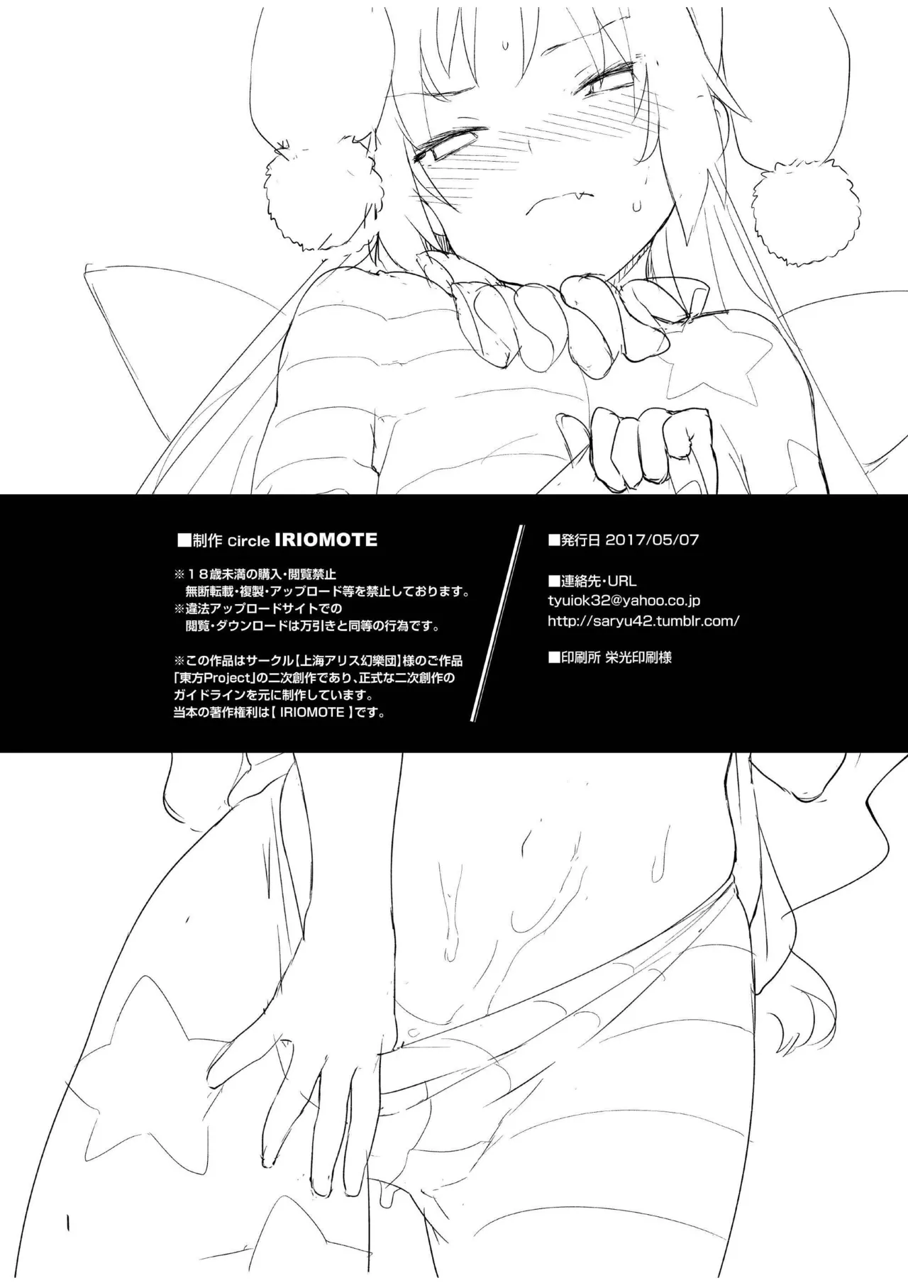 お調子クラピ－人里にて陵辱。 - page17