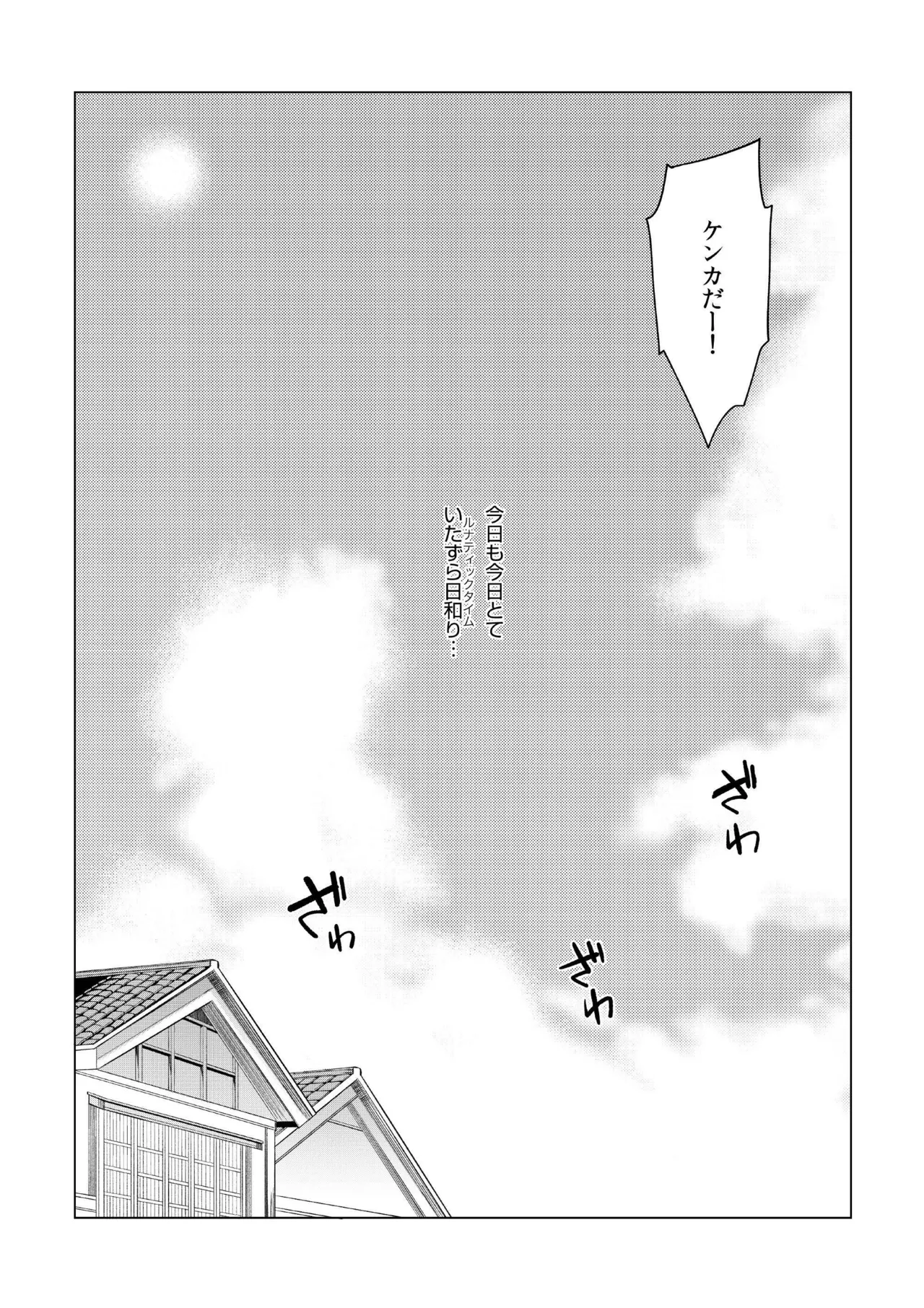 お調子クラピ－人里にて陵辱。 - page3