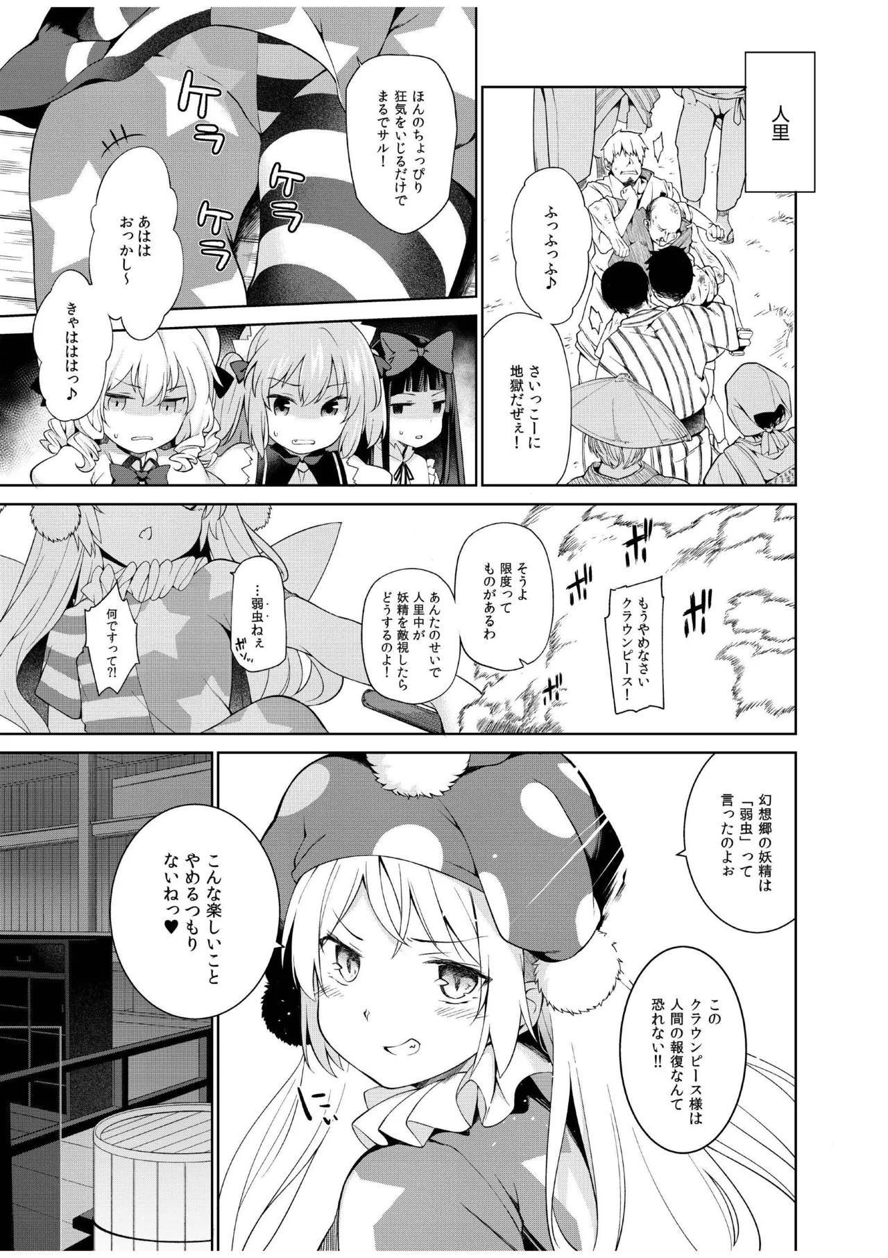 お調子クラピ－人里にて陵辱。 - page4