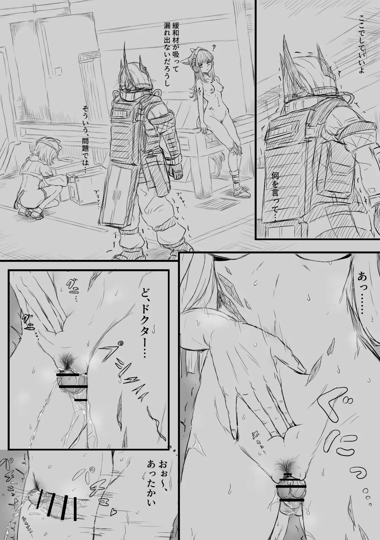 常識改変 - page16