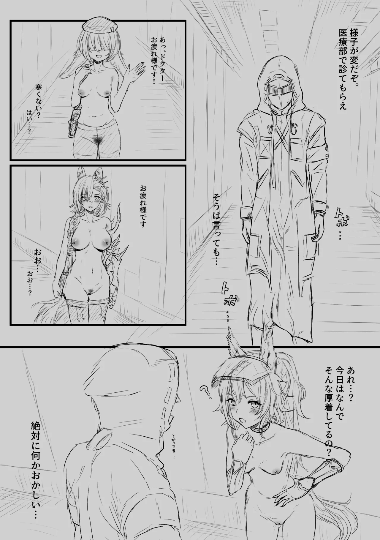 常識改変 - page3