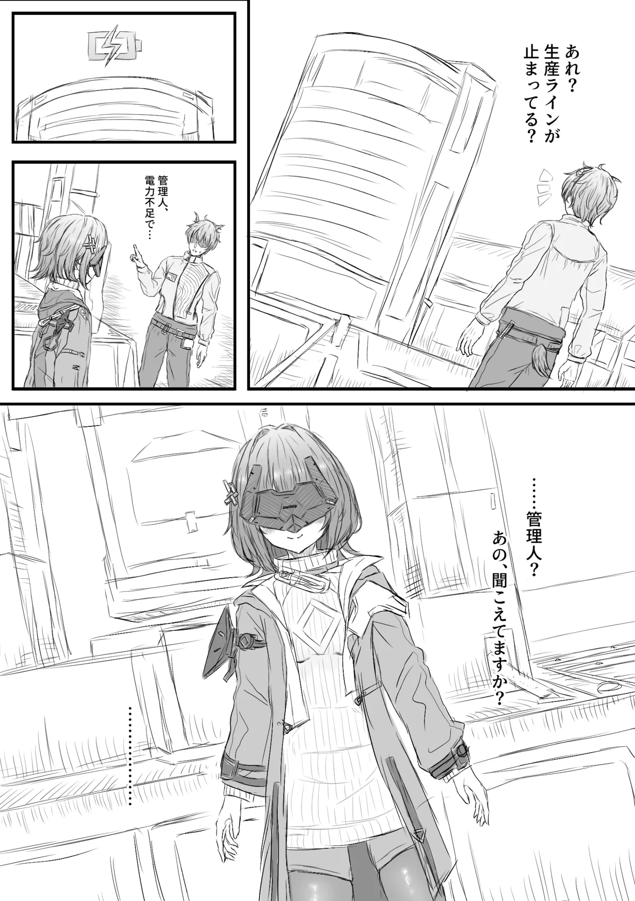 ログアウト姦 - page1