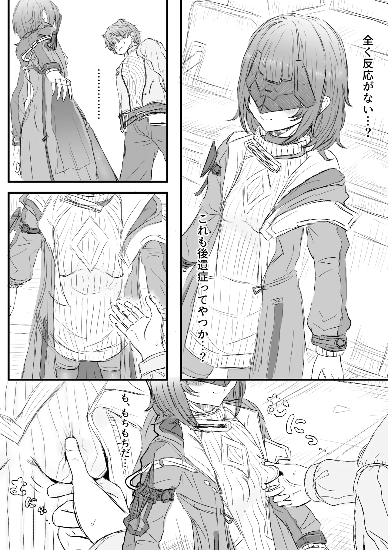 ログアウト姦 - page2