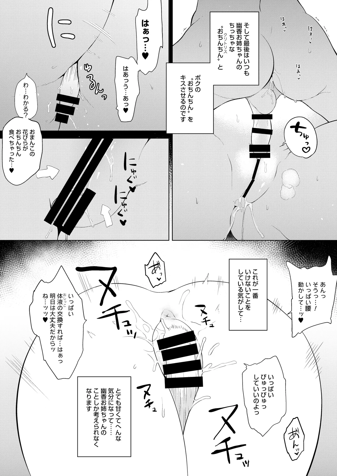 ボクにだけ優しい幽香お姉ちゃん。 - page6