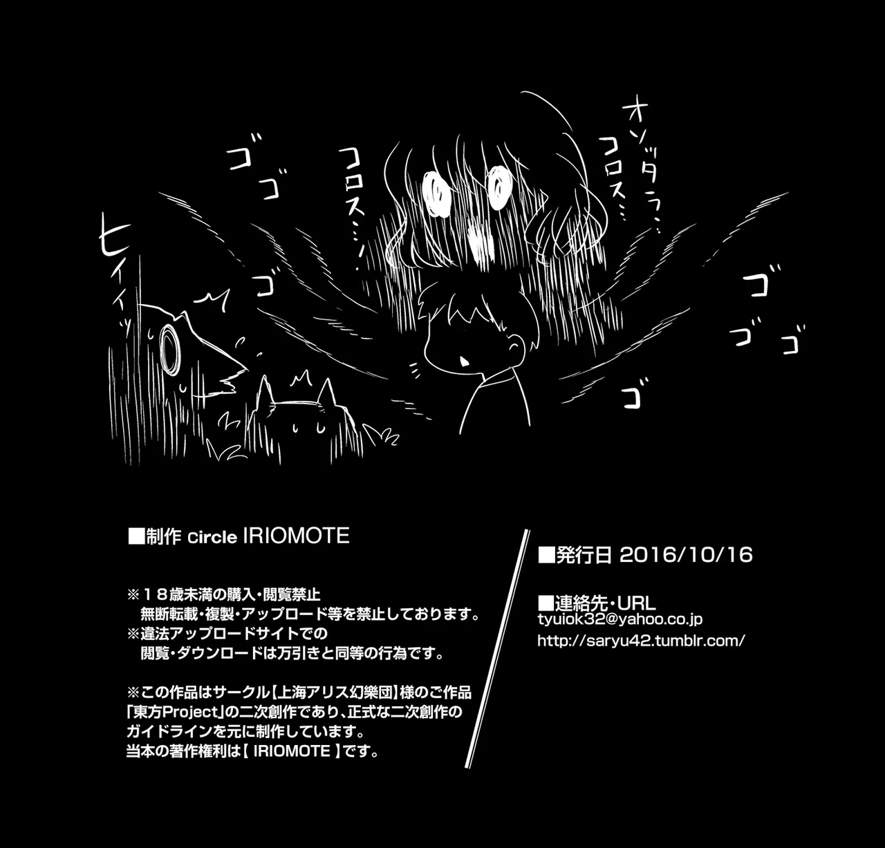ボクにだけ優しい幽香お姉ちゃん。 - page8