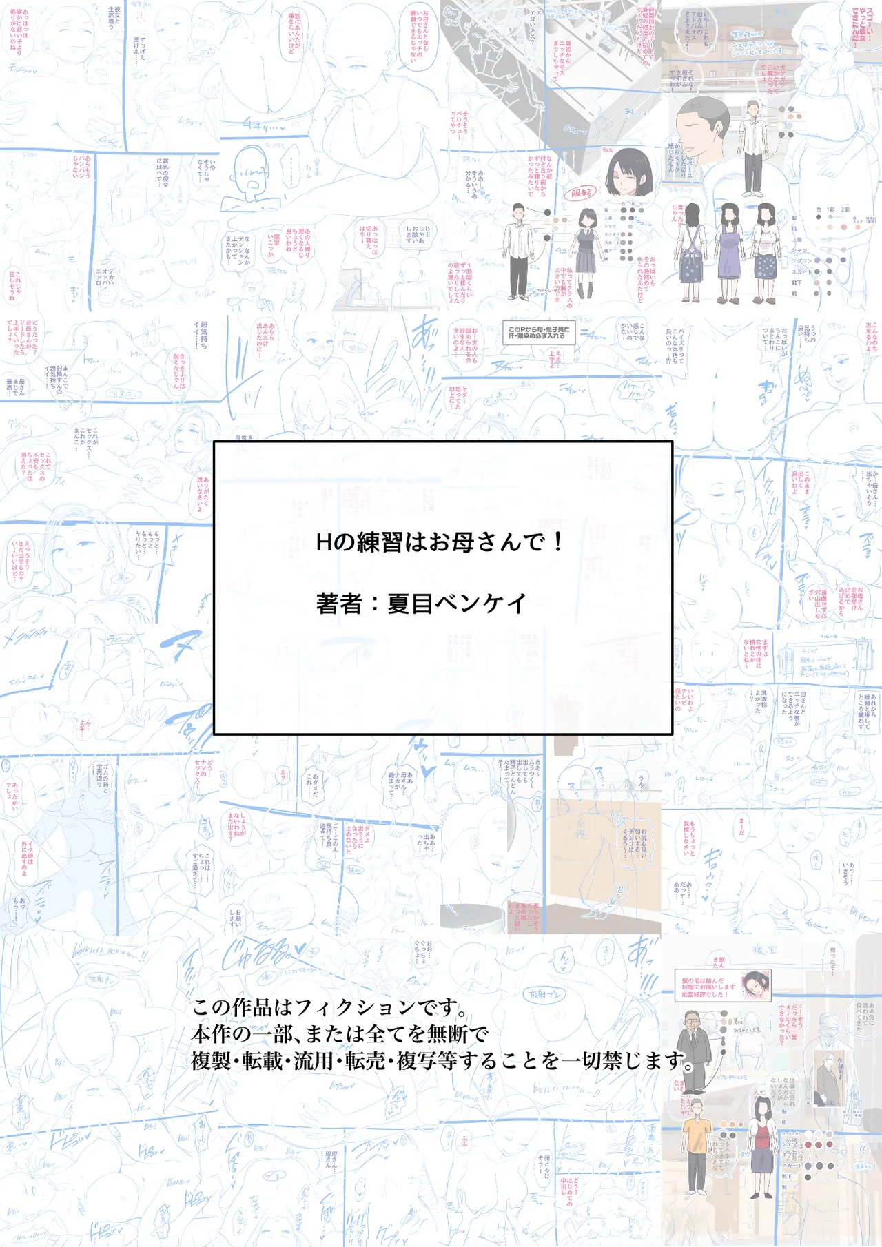 Hの練習はお母さんで！ - page110