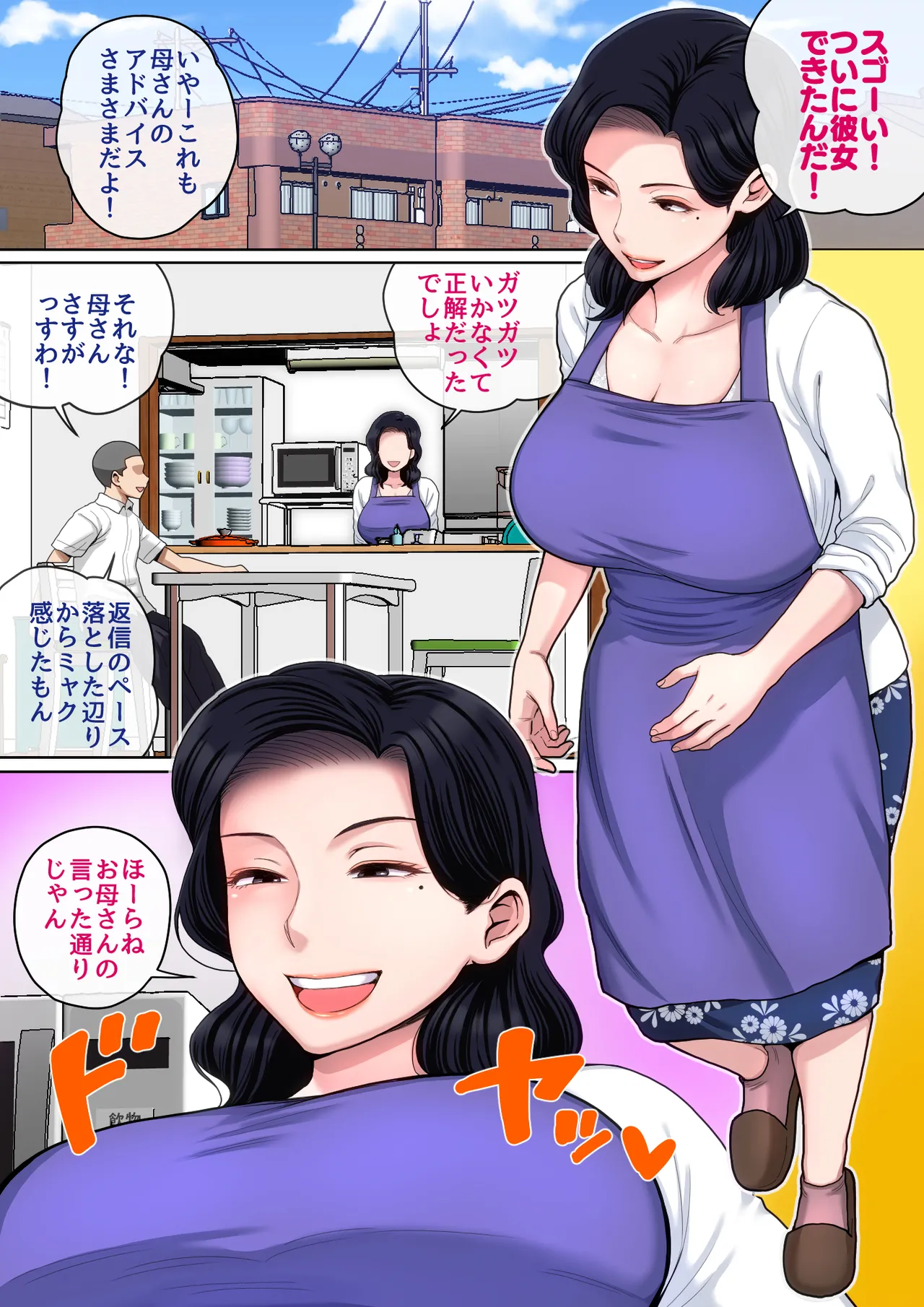 Hの練習はお母さんで！ - page2