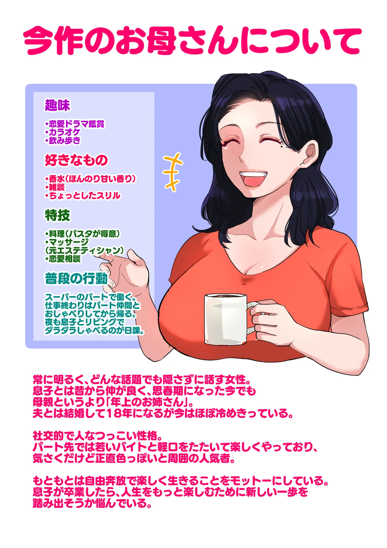 Hの練習はお母さんで！ - page36