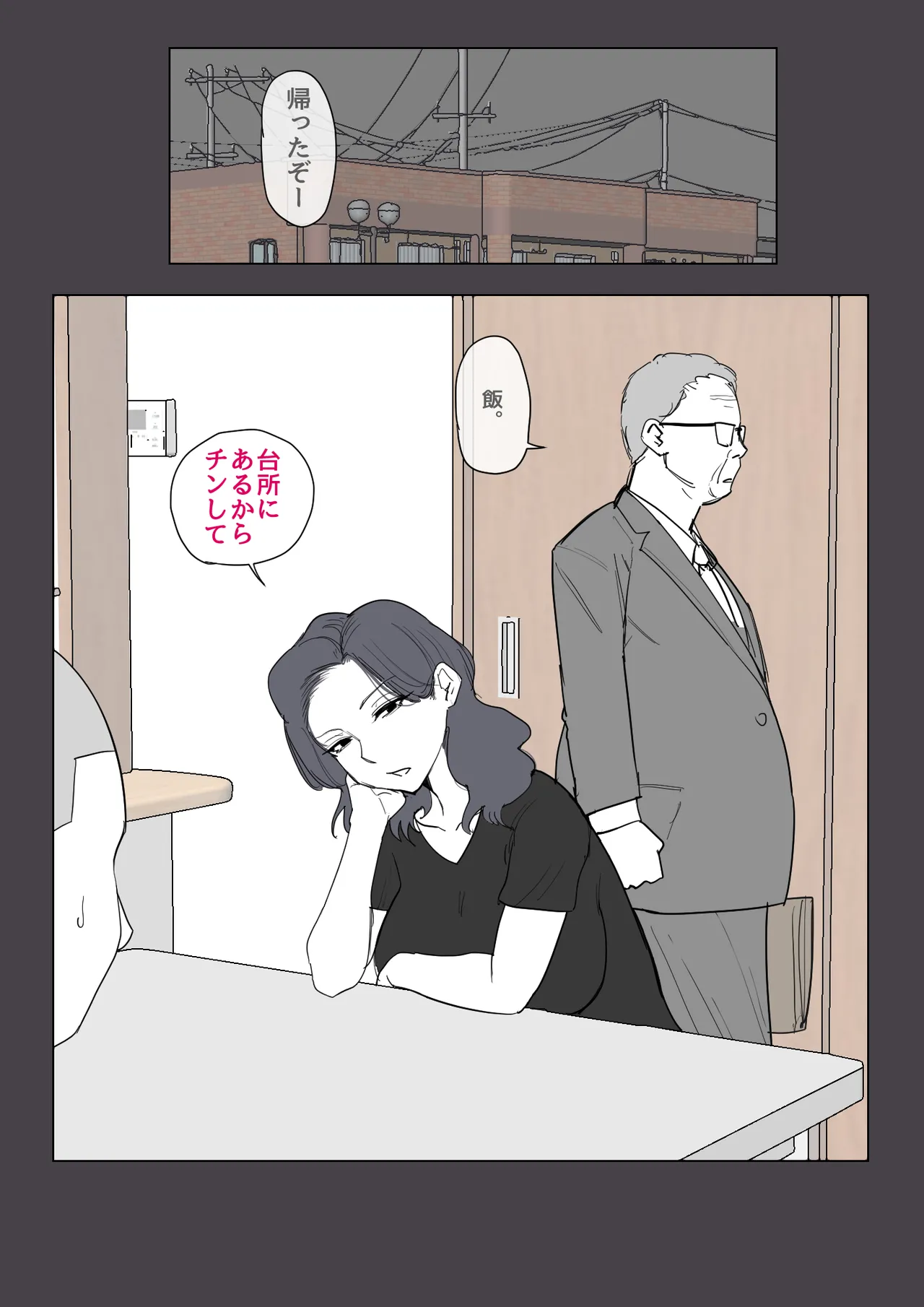 Hの練習はお母さんで！ - page53