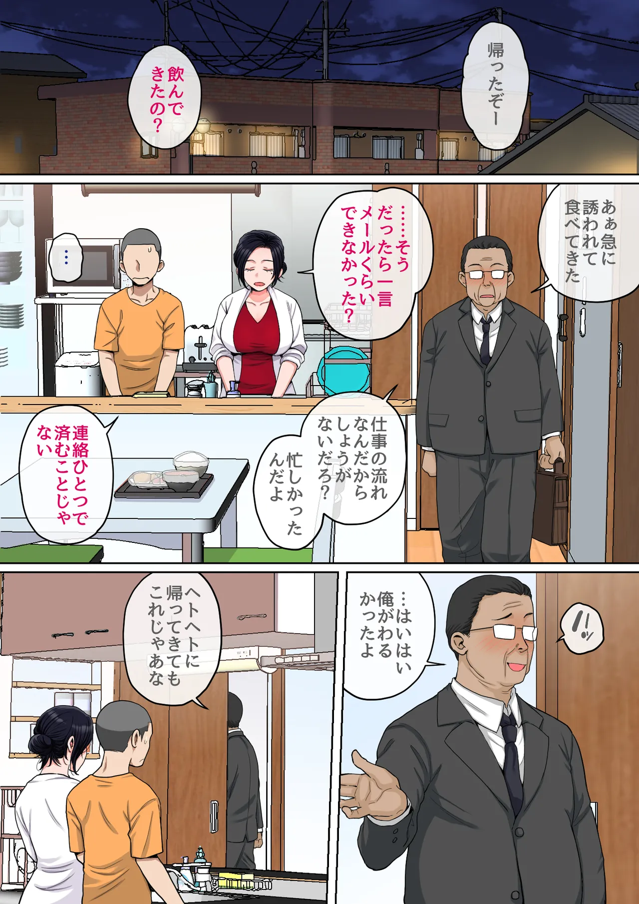 Hの練習はお母さんで！ - page72