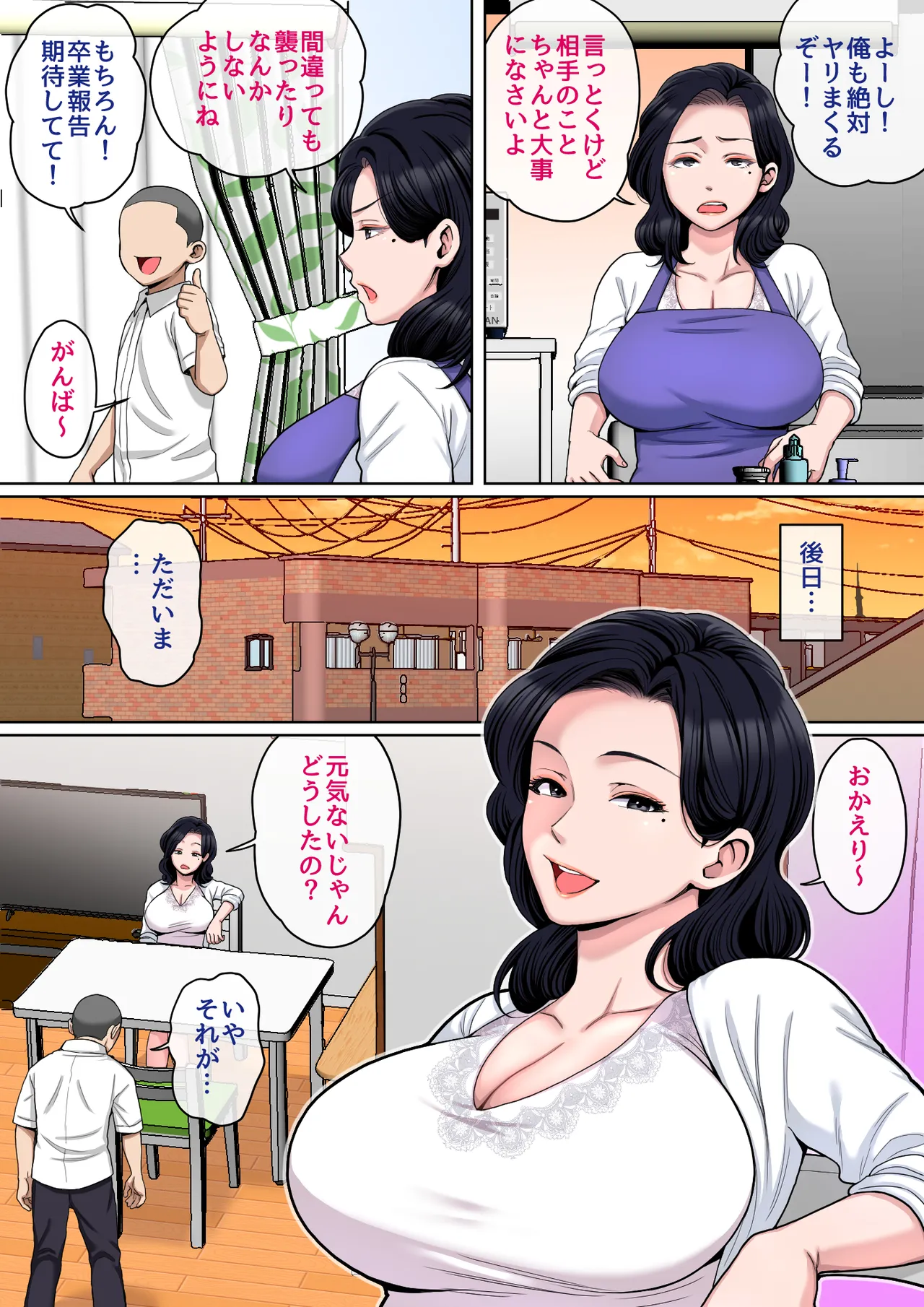 Hの練習はお母さんで！ - page9