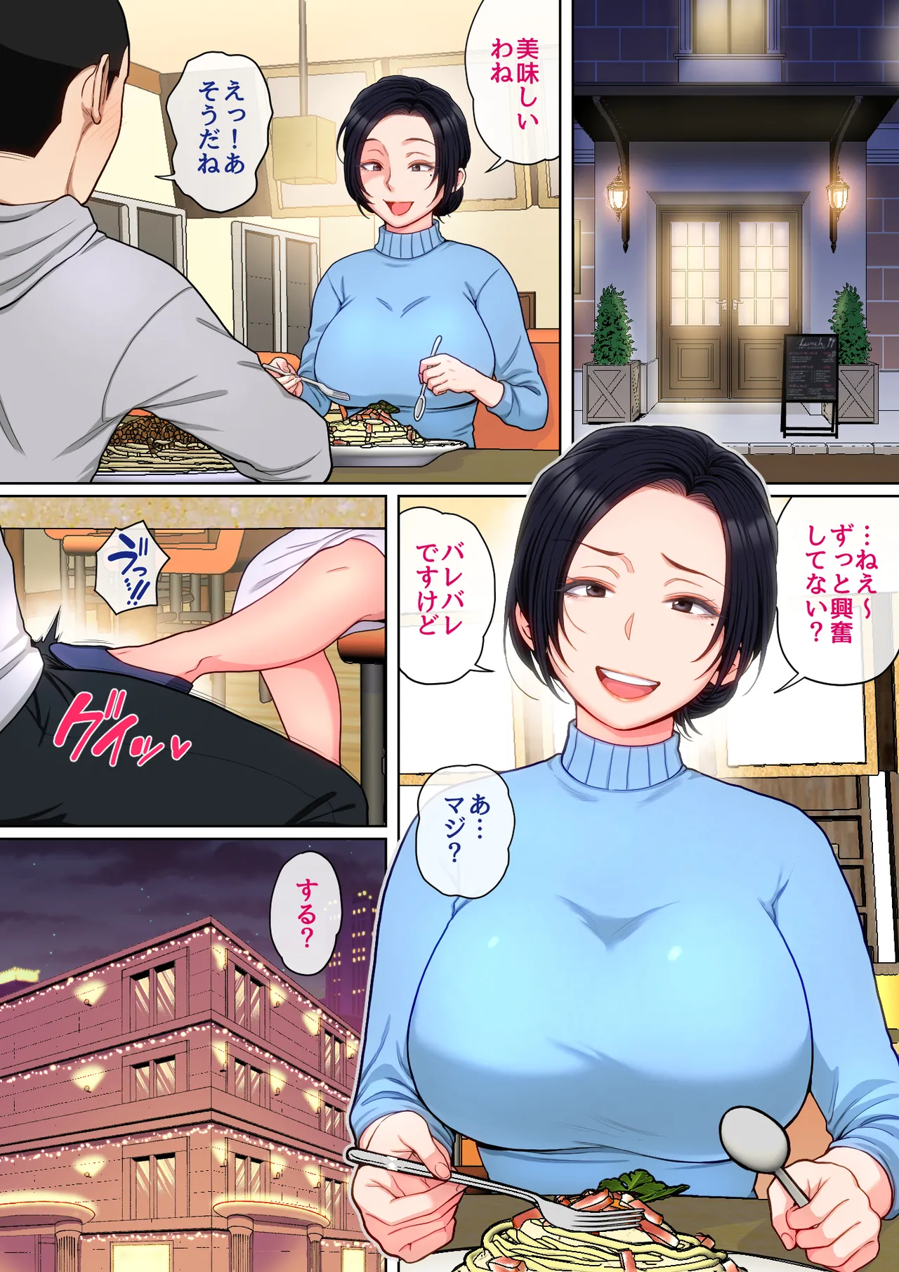 Hの練習はお母さんで！ - page94