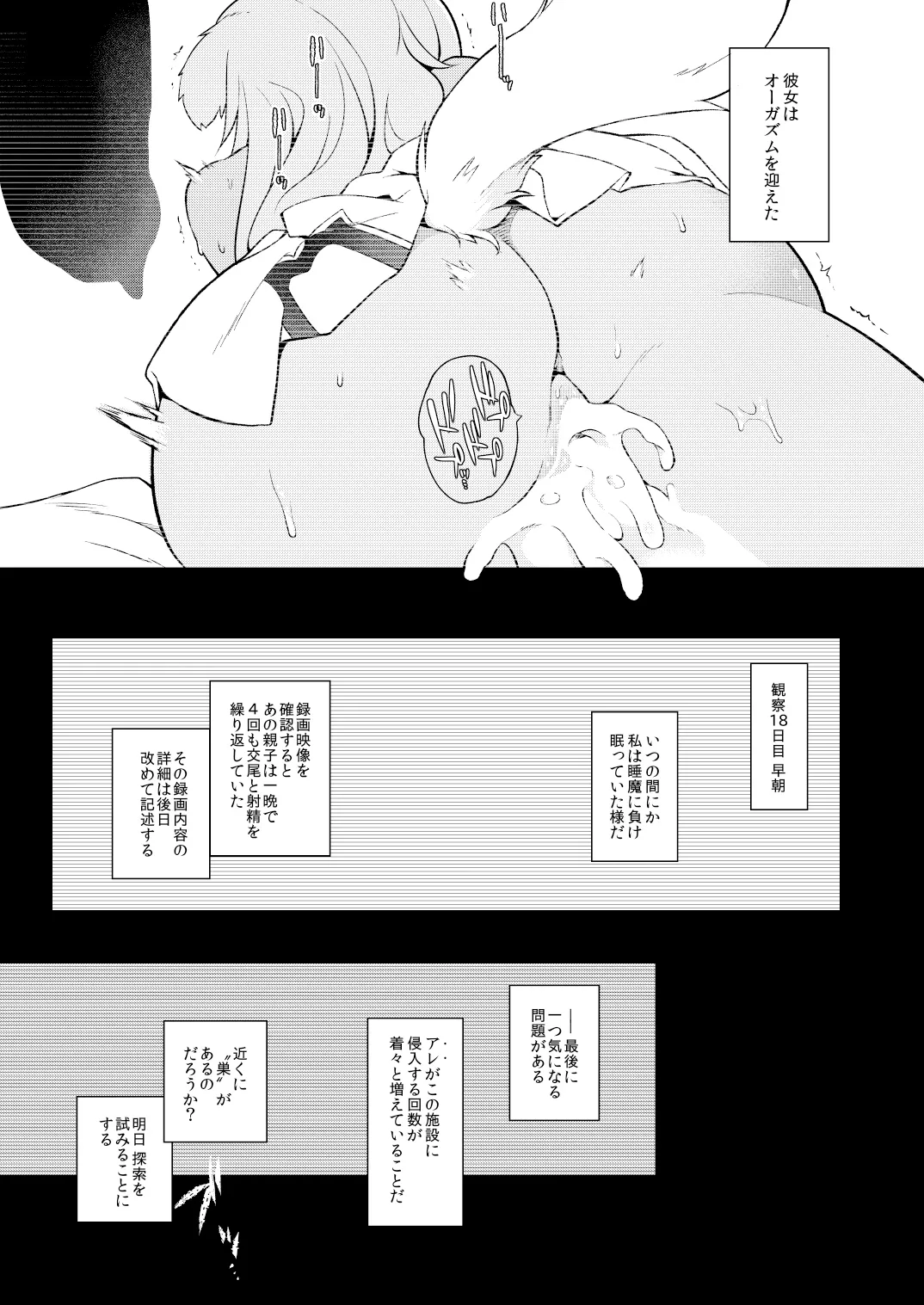 獣人生態観察記録 - page15