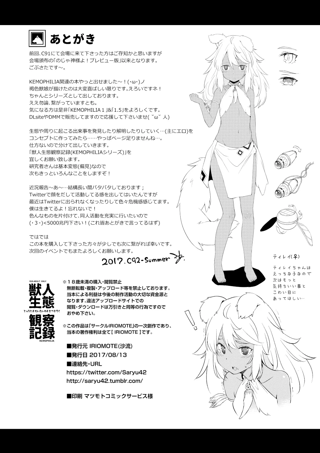 獣人生態観察記録 - page17