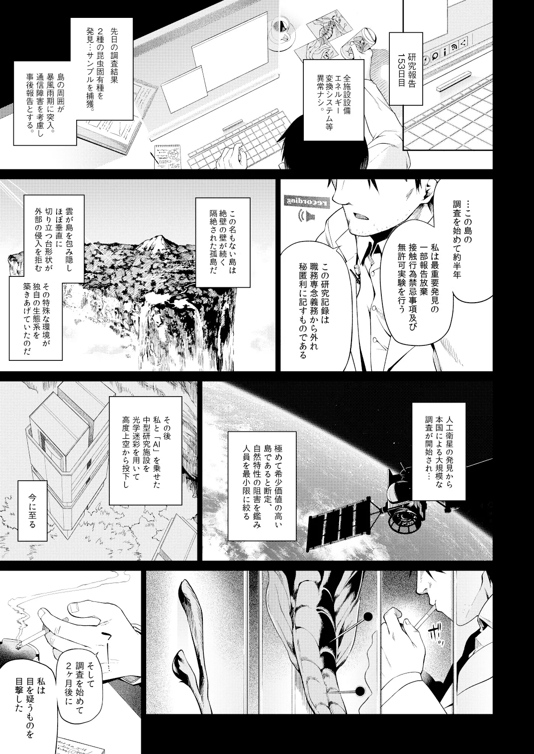 獣人生態観察記録 - page8
