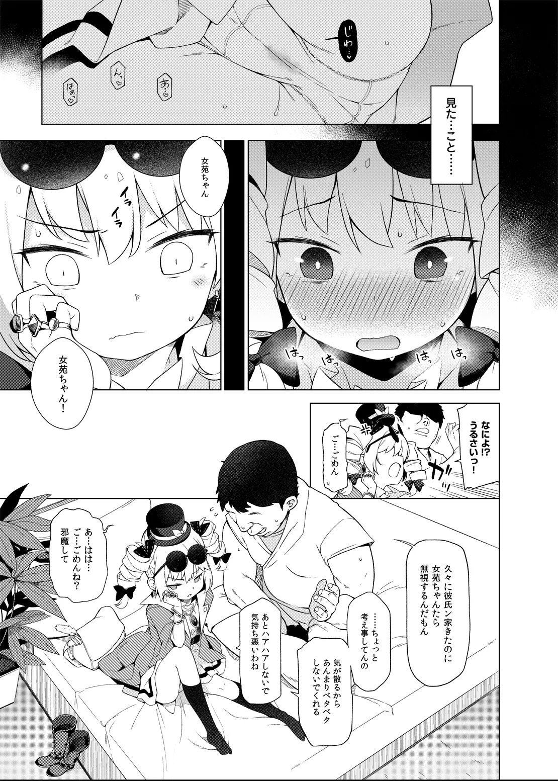 疫病神への貢ぎ方 - page17