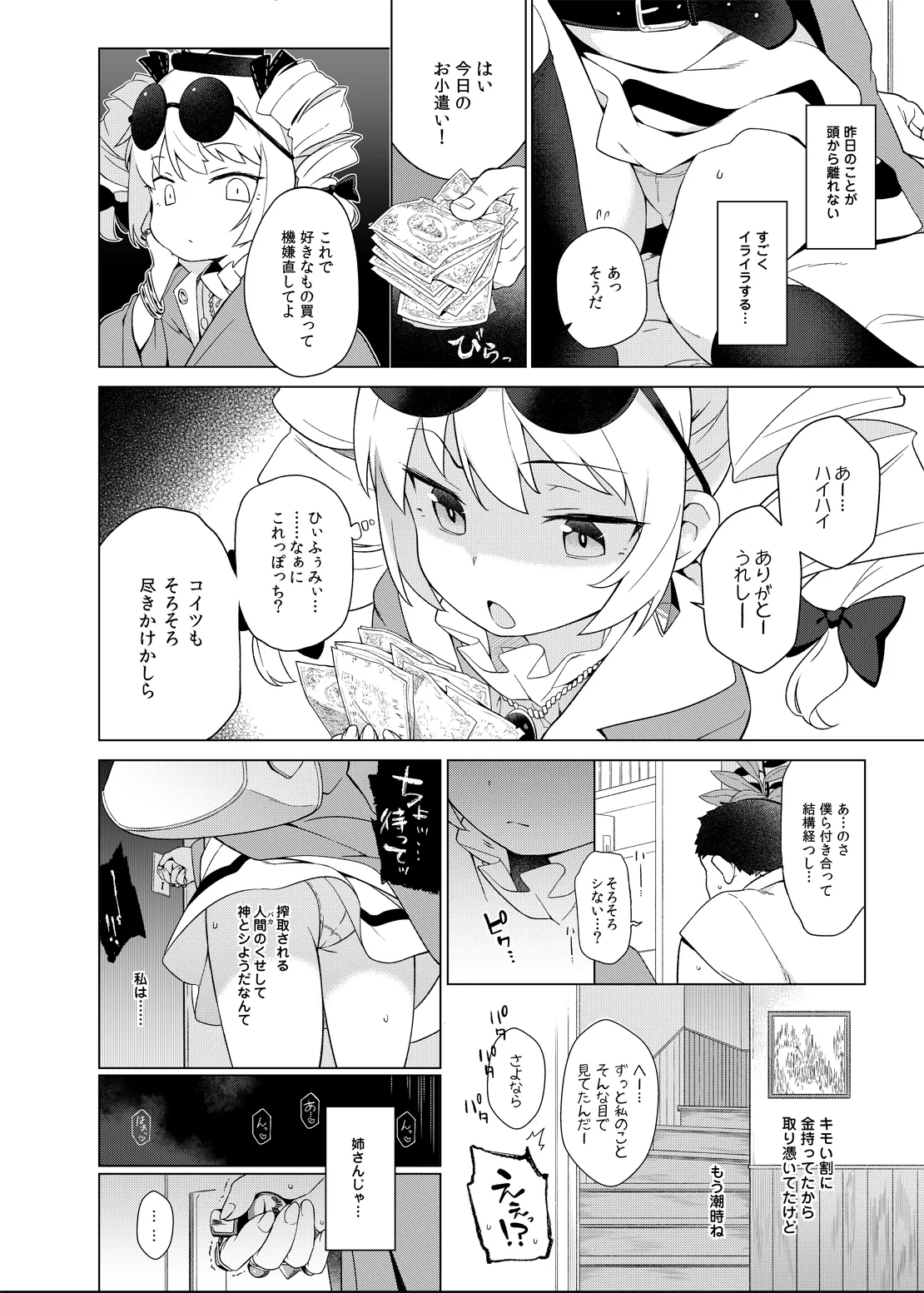 疫病神への貢ぎ方 - page18