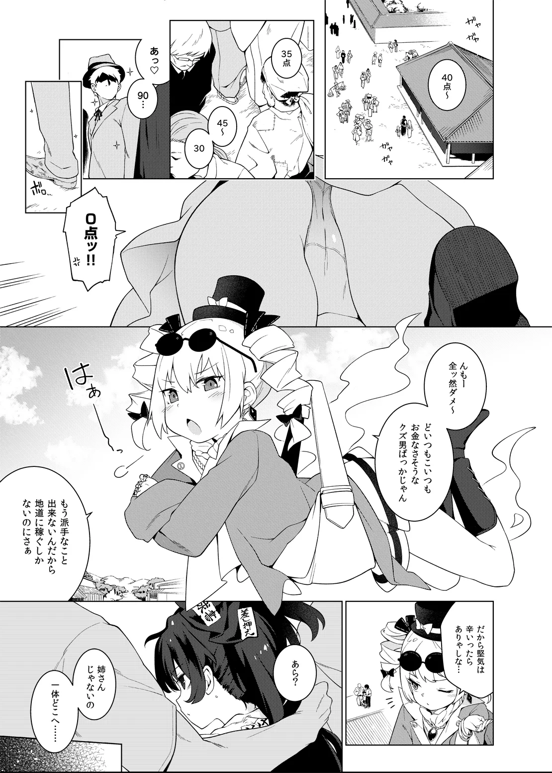 疫病神への貢ぎ方 - page2