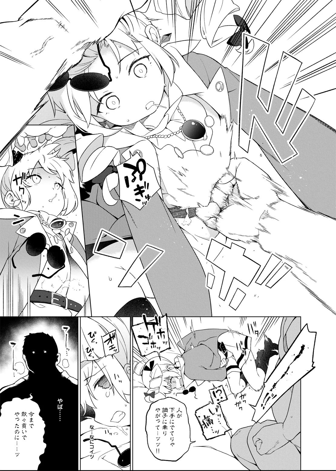 疫病神への貢ぎ方 - page21