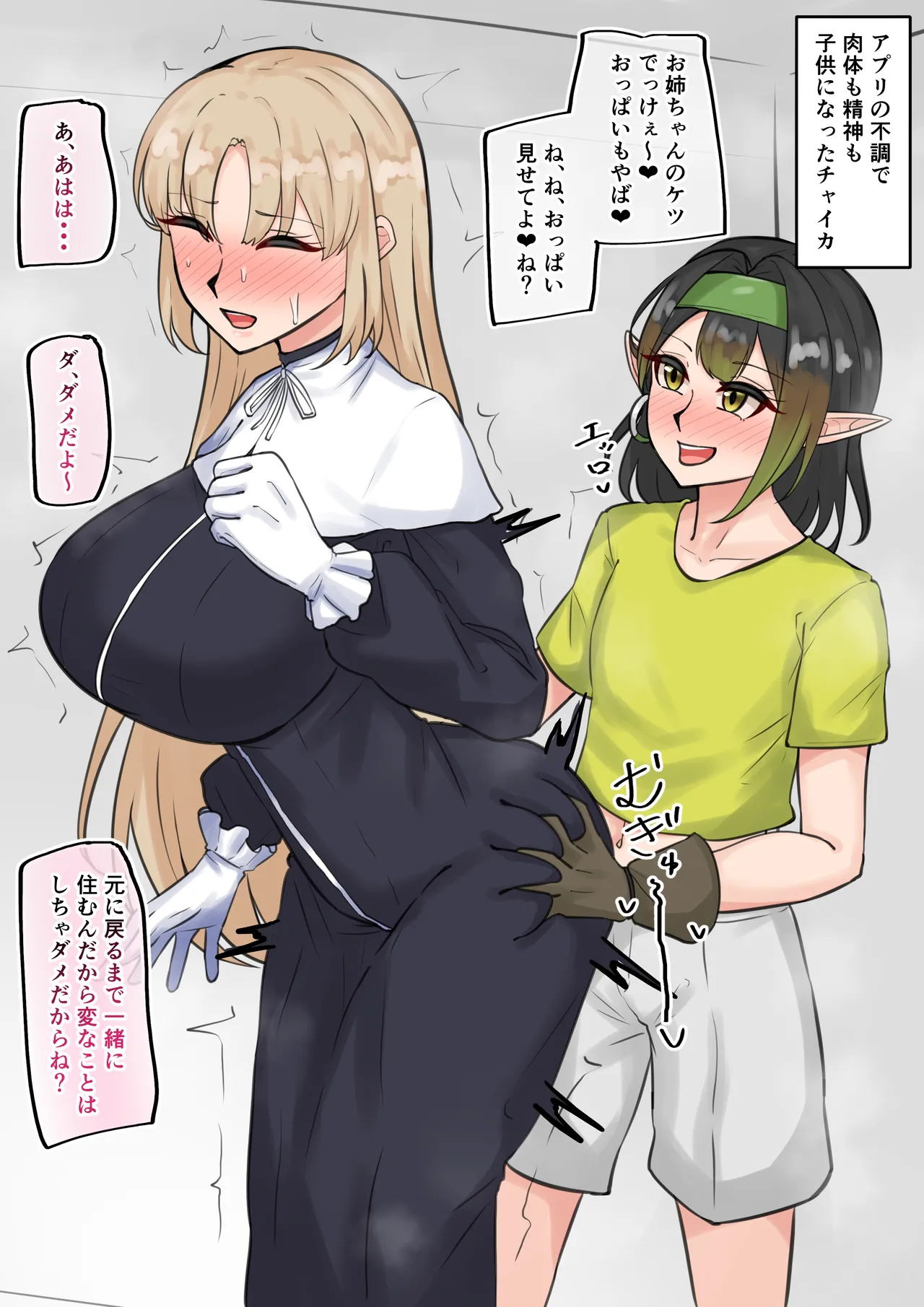 メス堕ちclaさん - page2