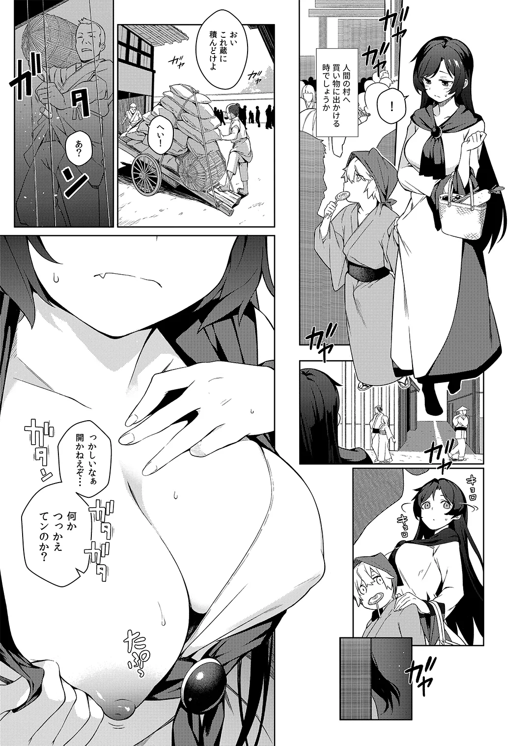 影狼お姉さんの発情幼育期。 - page11