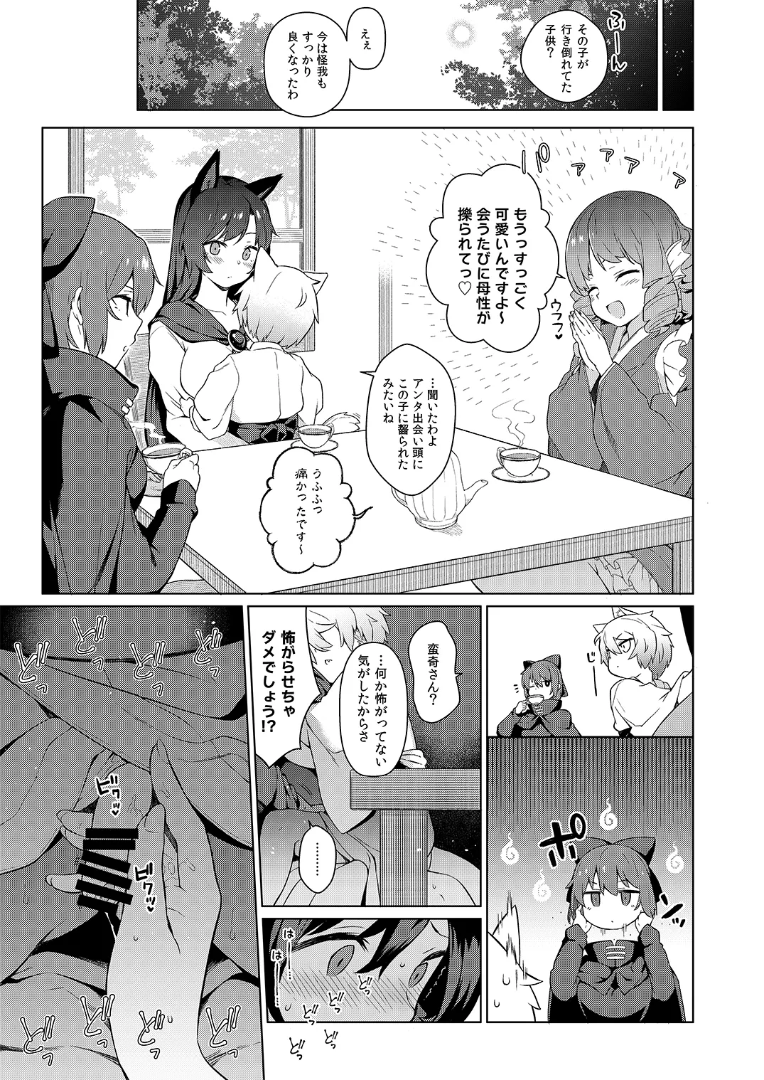 影狼お姉さんの発情幼育期。 - page13