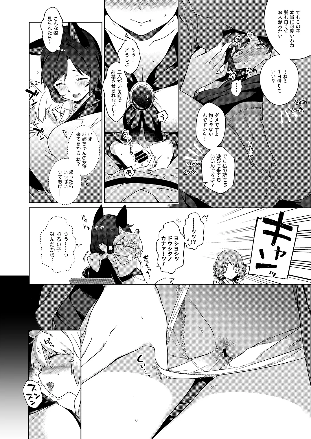 影狼お姉さんの発情幼育期。 - page14