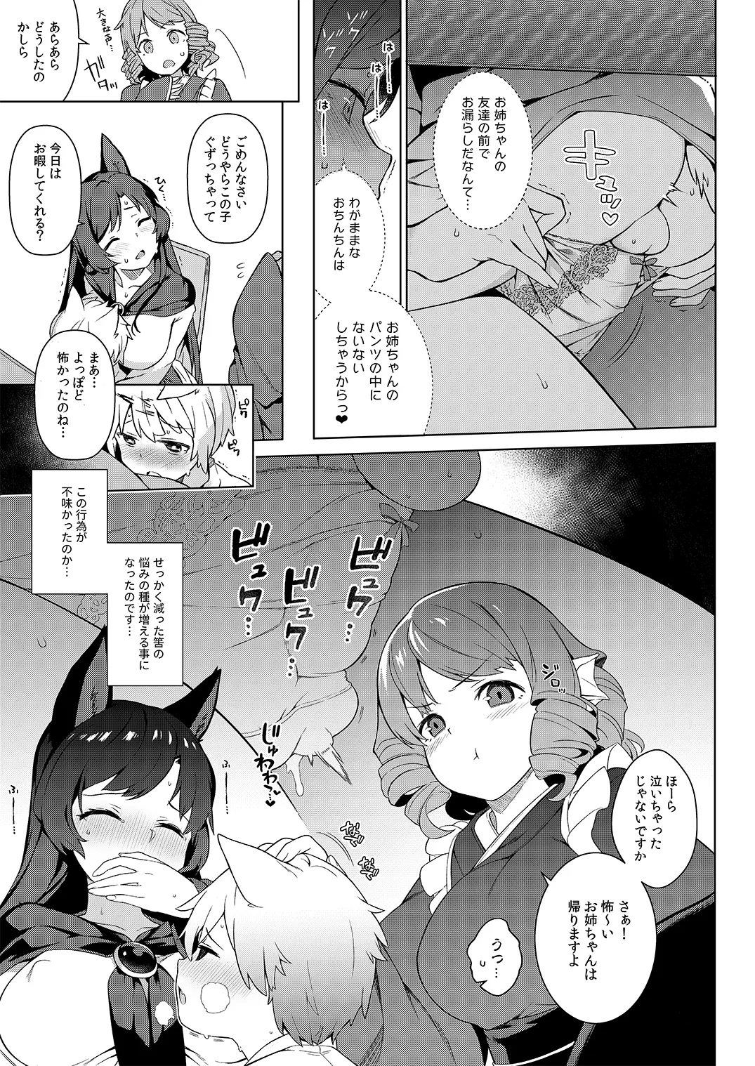 影狼お姉さんの発情幼育期。 - page15