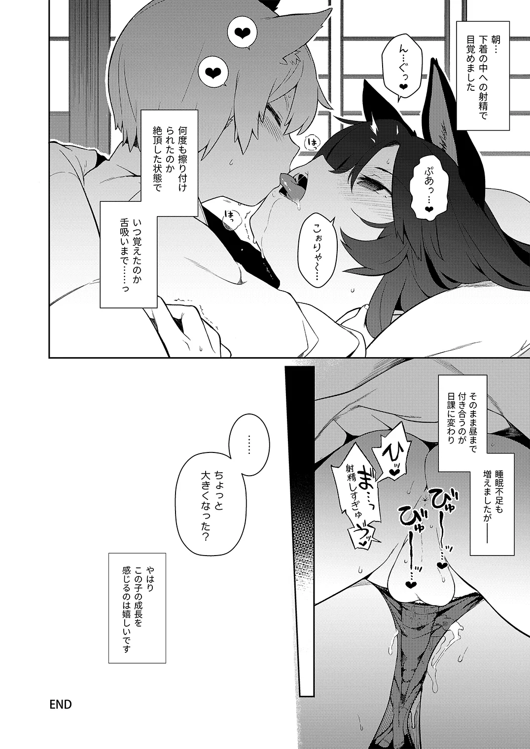 影狼お姉さんの発情幼育期。 - page16