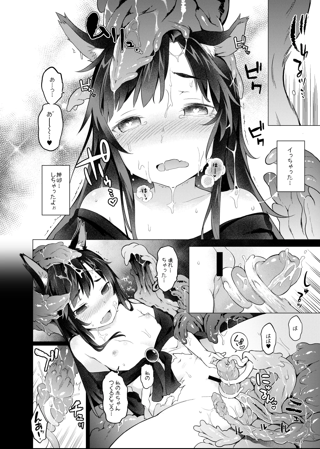 影狼お姉さんの発情幼育期。 - page26