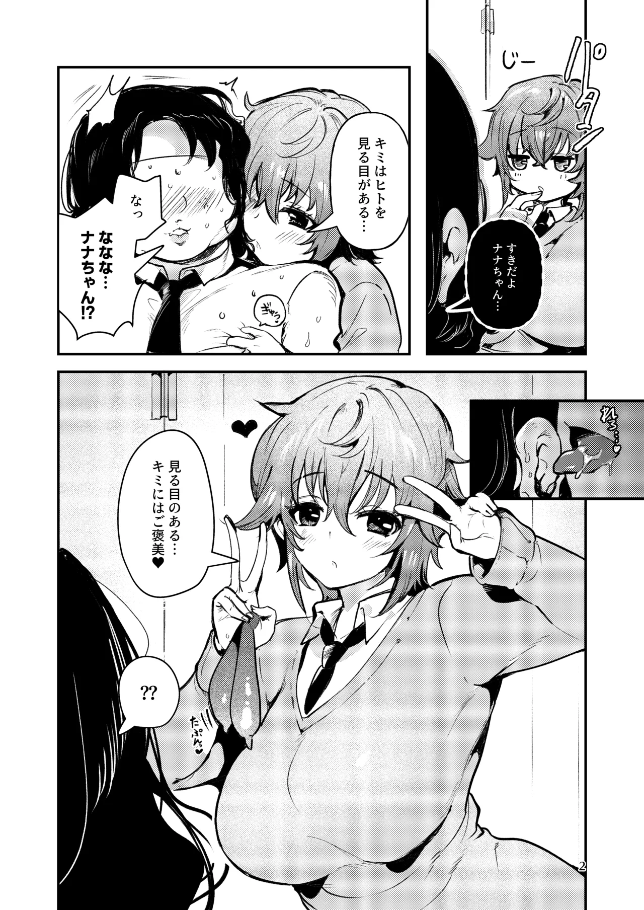 失恋由比ちゃんのビッチ記録 - page10