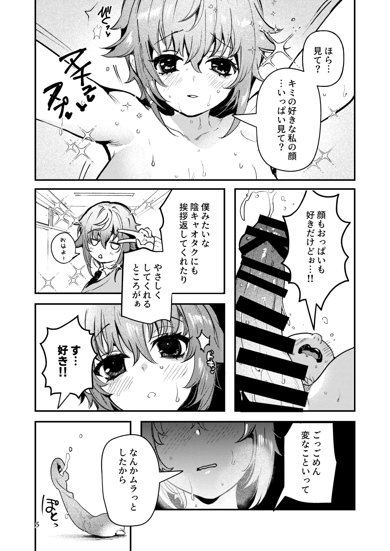 失恋由比ちゃんのビッチ記録 - page13