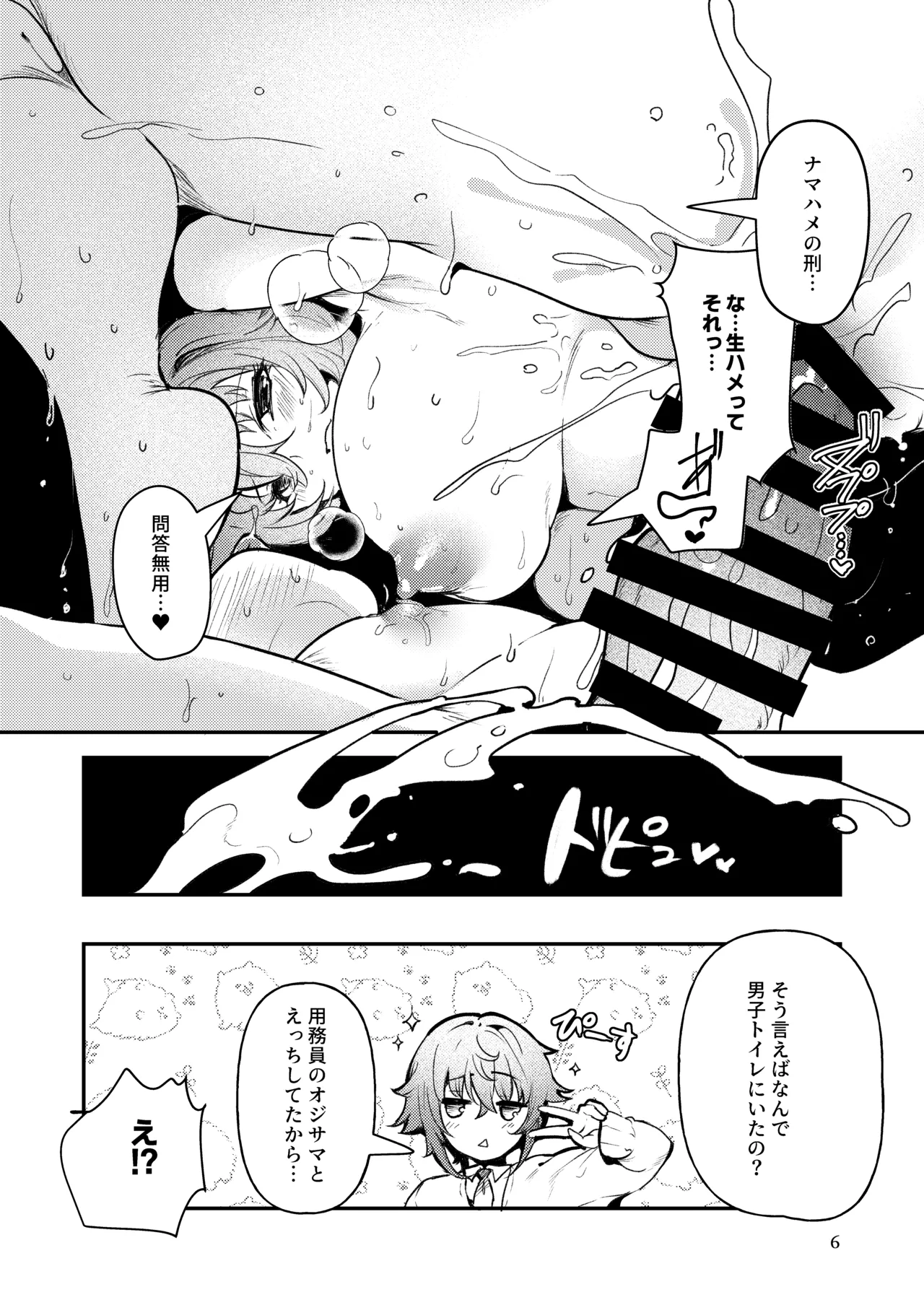失恋由比ちゃんのビッチ記録 - page14