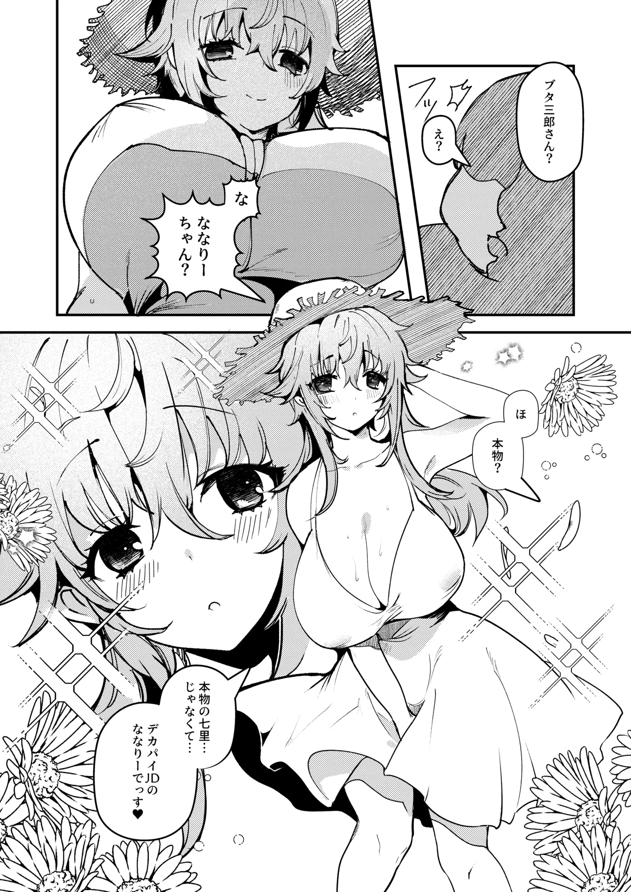 失恋由比ちゃんのビッチ記録 - page17