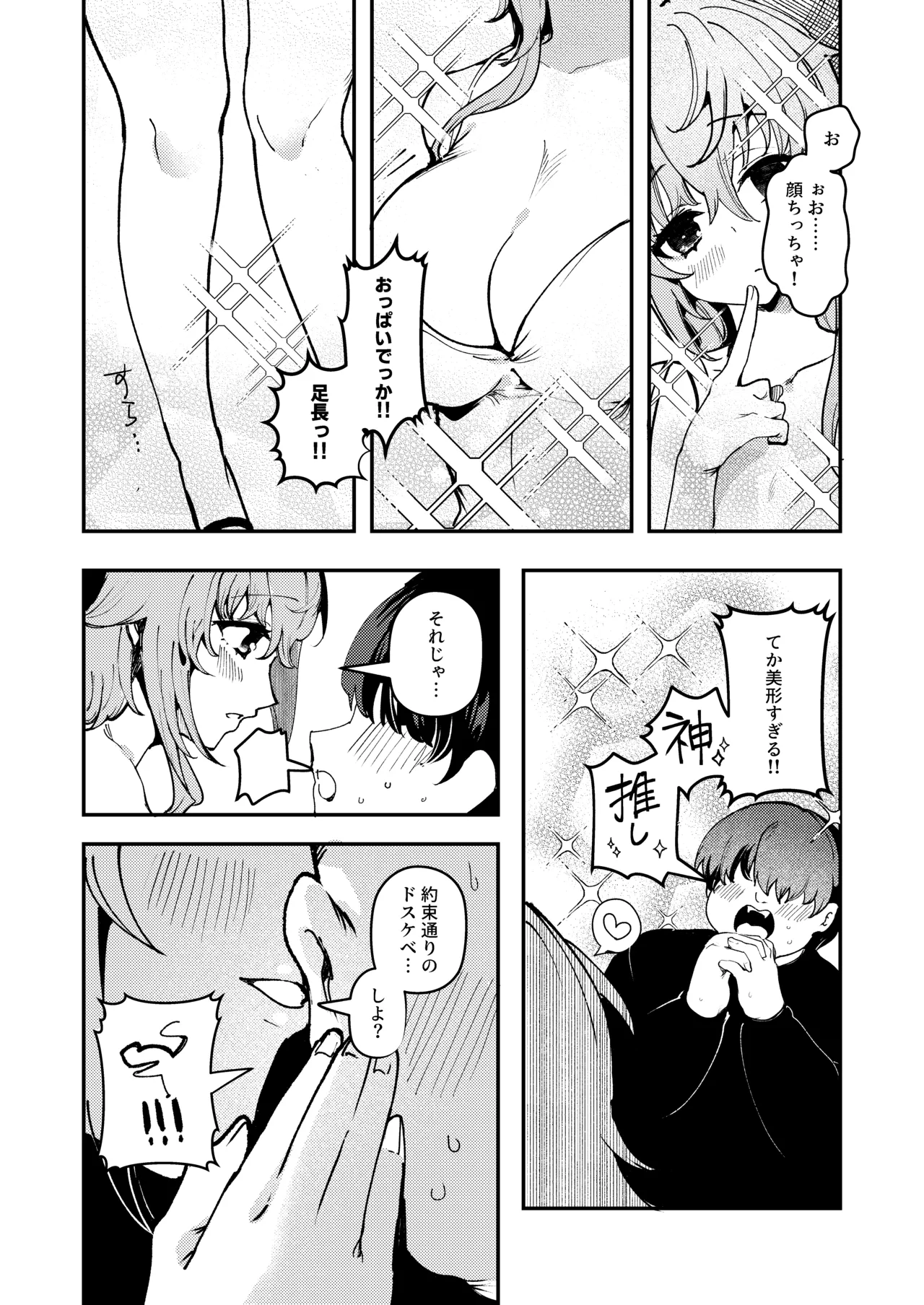失恋由比ちゃんのビッチ記録 - page18