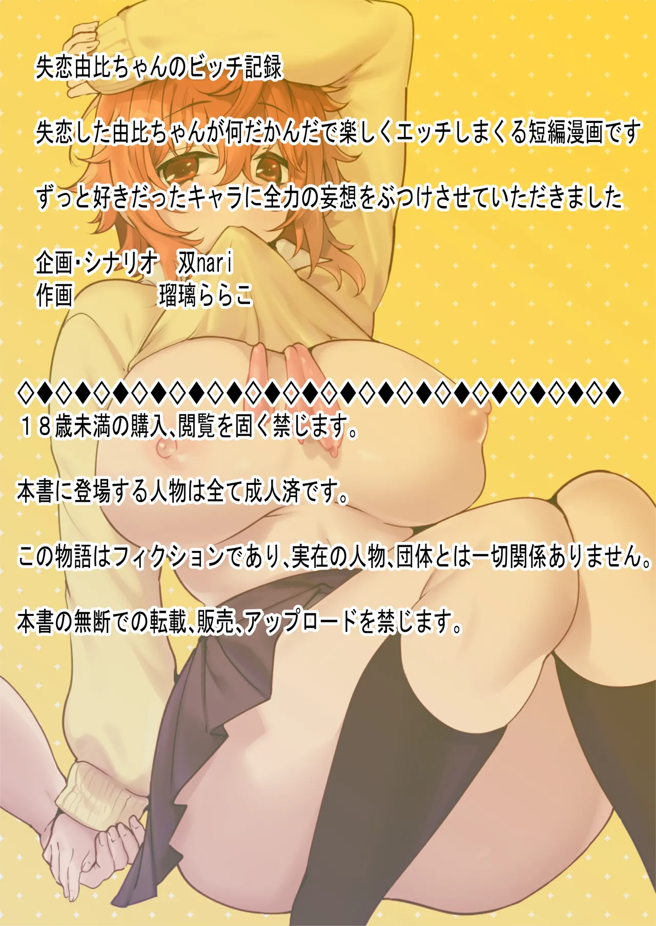 失恋由比ちゃんのビッチ記録 - page2