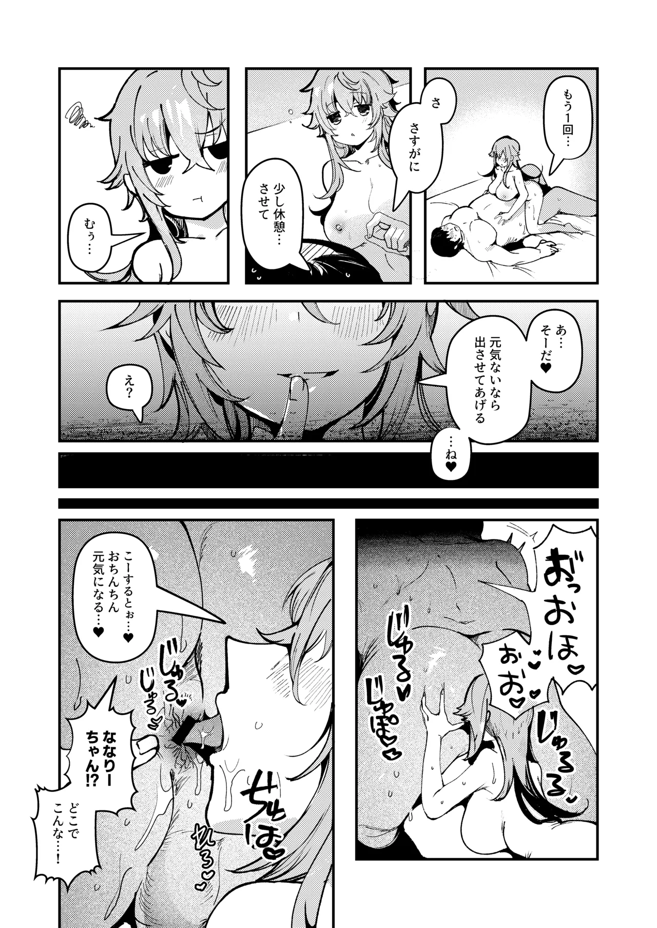 失恋由比ちゃんのビッチ記録 - page20