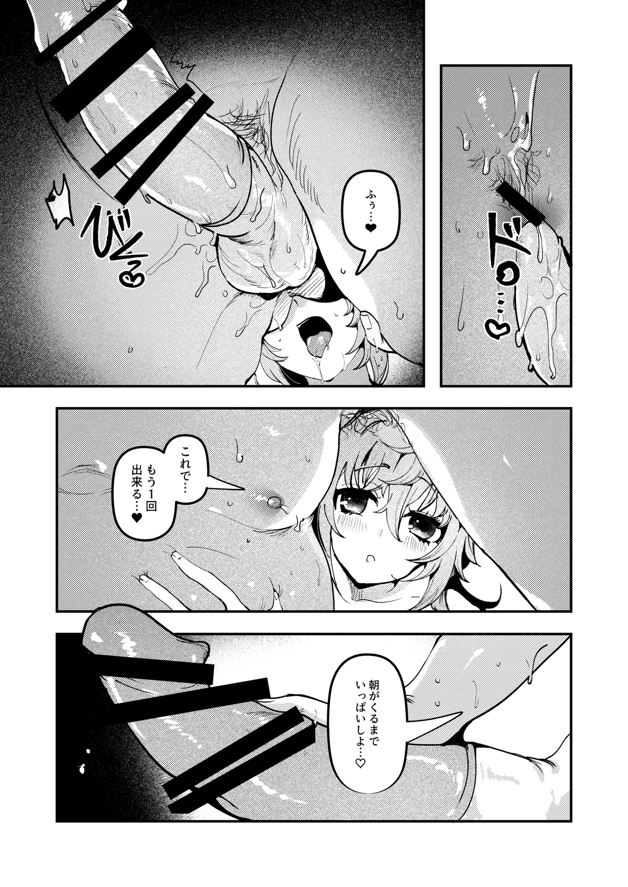 失恋由比ちゃんのビッチ記録 - page21