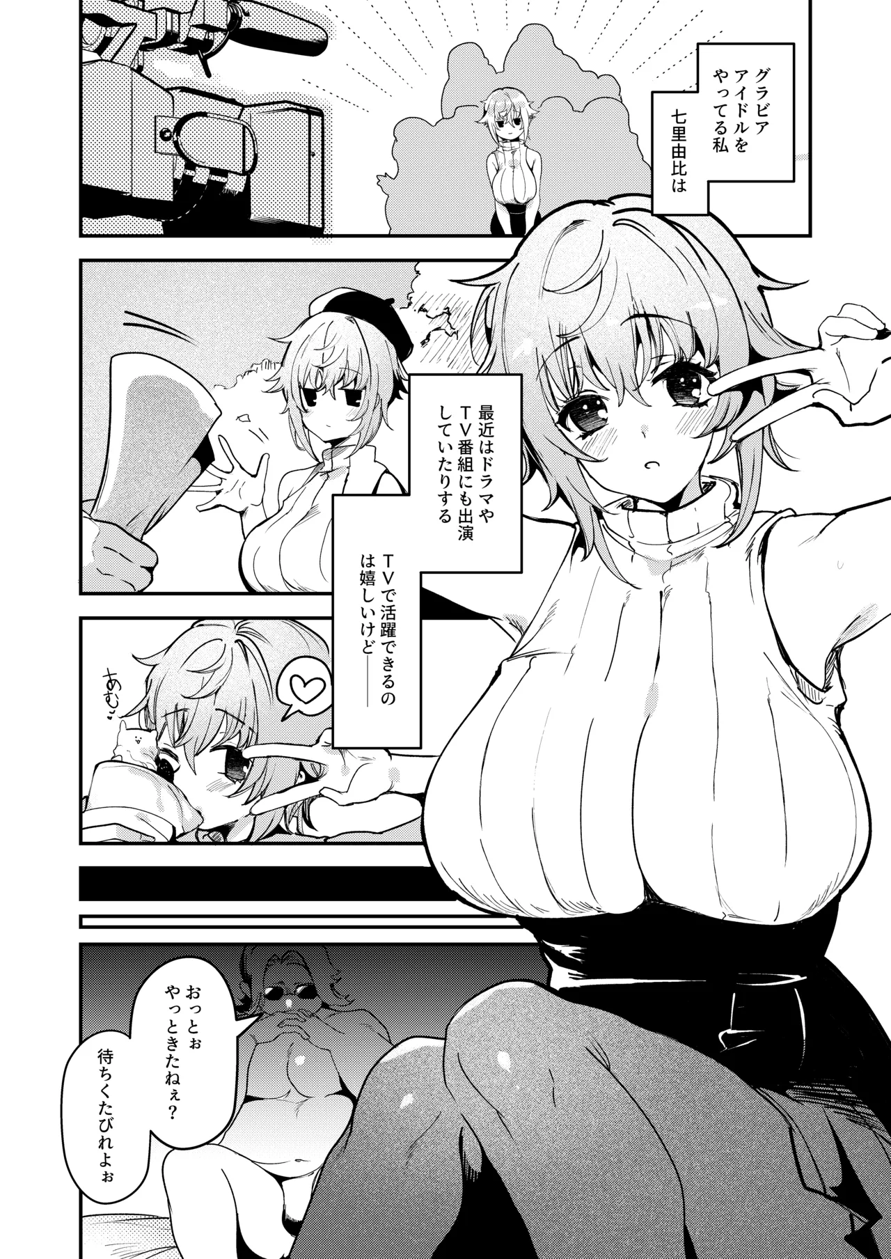 失恋由比ちゃんのビッチ記録 - page23