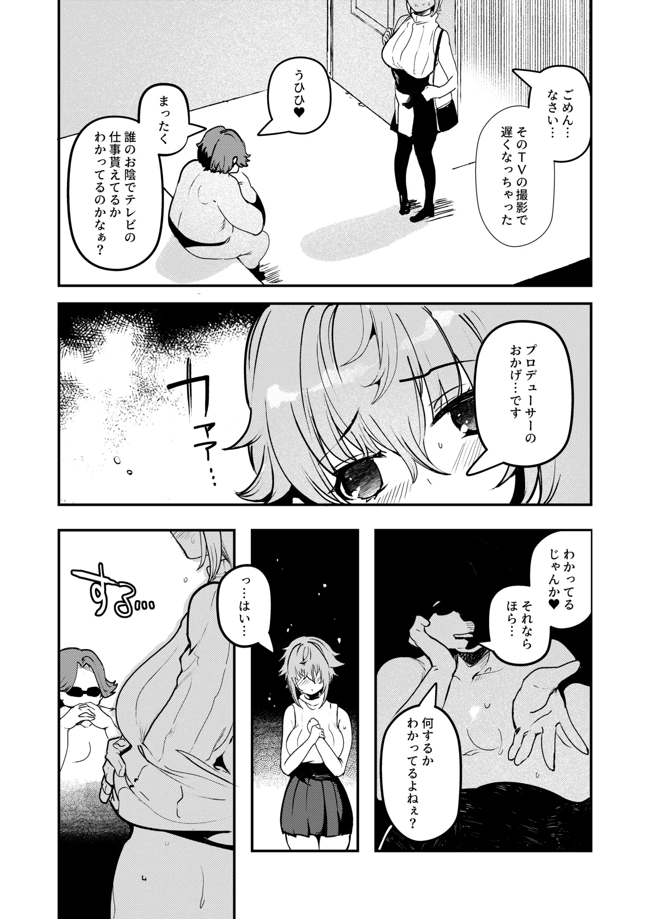 失恋由比ちゃんのビッチ記録 - page24