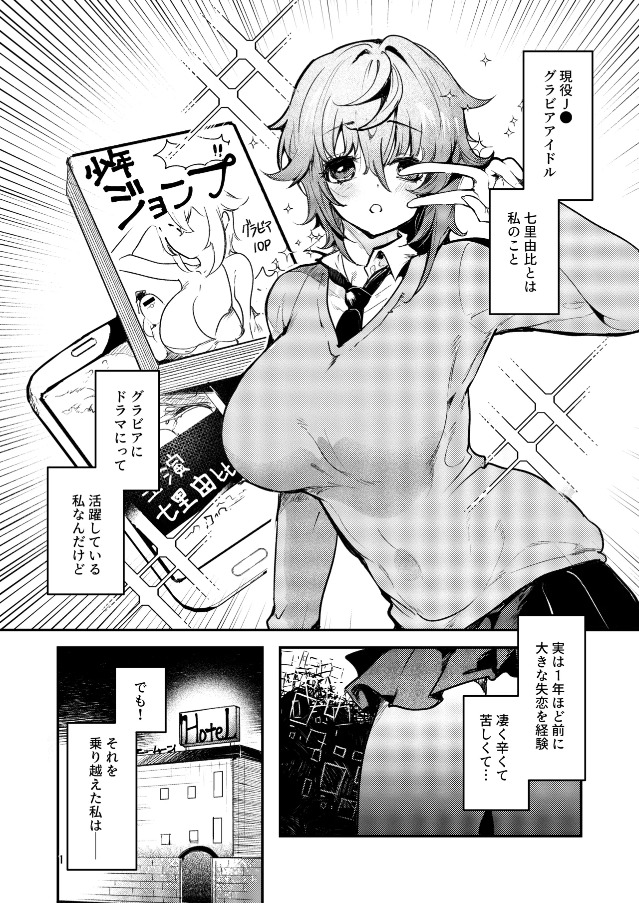 失恋由比ちゃんのビッチ記録 - page3