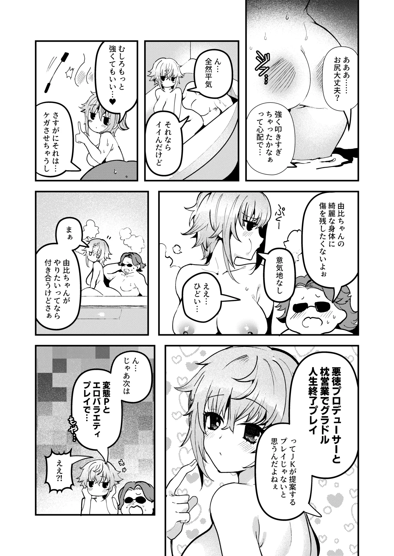 失恋由比ちゃんのビッチ記録 - page30