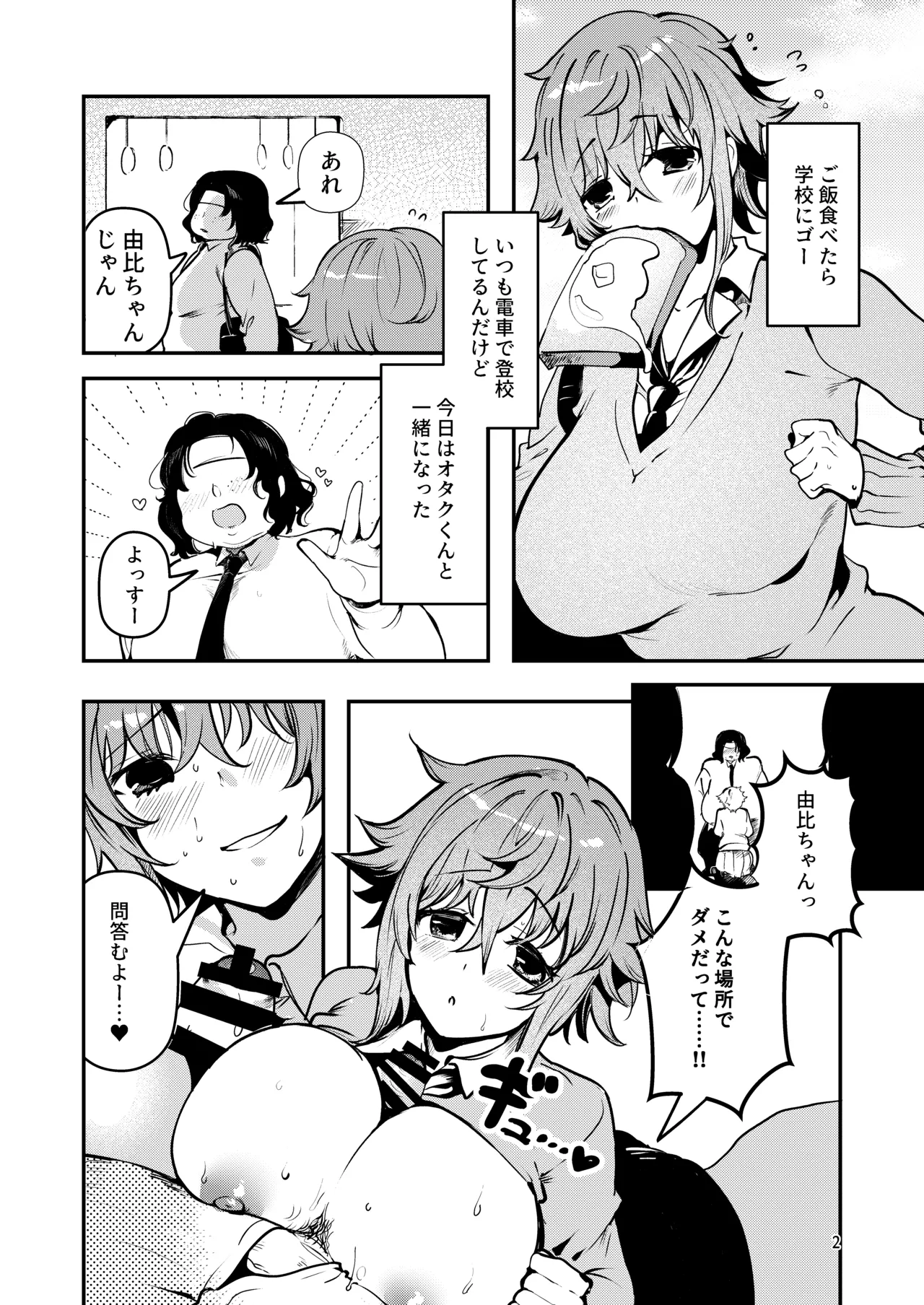 失恋由比ちゃんのビッチ記録 - page33