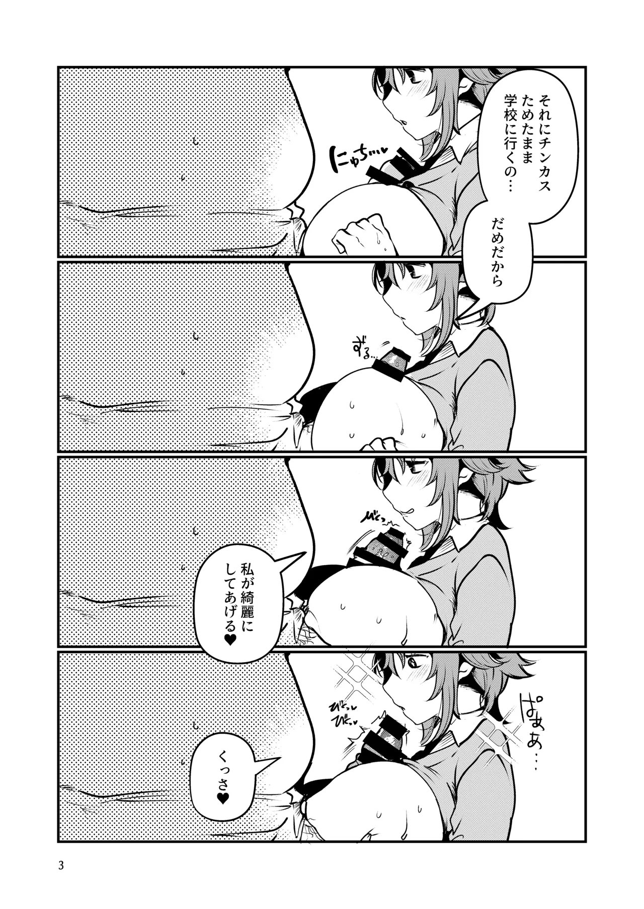 失恋由比ちゃんのビッチ記録 - page34