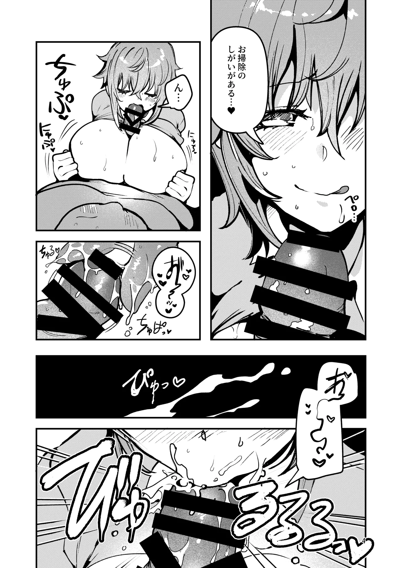 失恋由比ちゃんのビッチ記録 - page35
